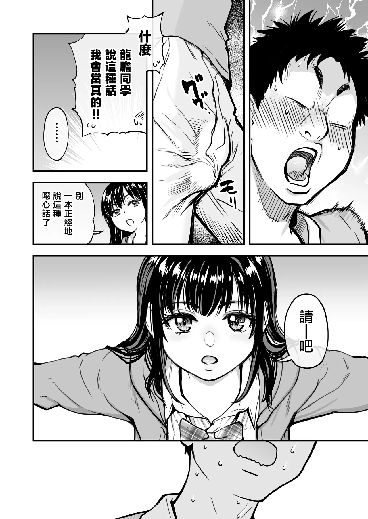 Honkou no Zen Joshi Seito no Ue no Kuchi to Shita no Kuchi wa Nakayoshi Houdai datte Shitteru no wa Ore dake?! page 25 original parody - big breasts schoolgirl uniform hentai manga - read online free