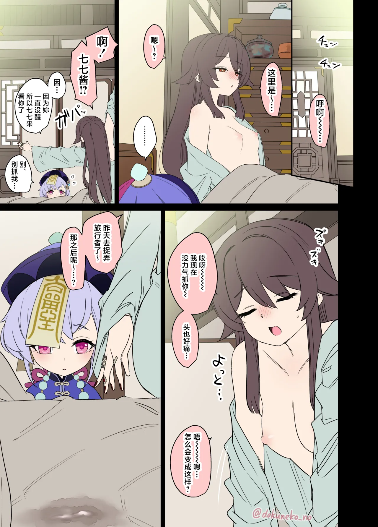 Hu Tao ni Warui Koto o Suru no Hanashi page 14 featuring hu tao genshin impact parody - sole female sole male hentai manga - read online free