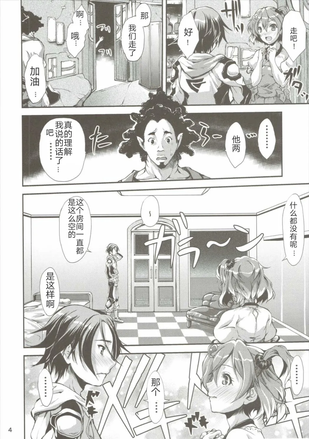 Freyja Wion | 芙蕾雅·薇恩 - Page 3