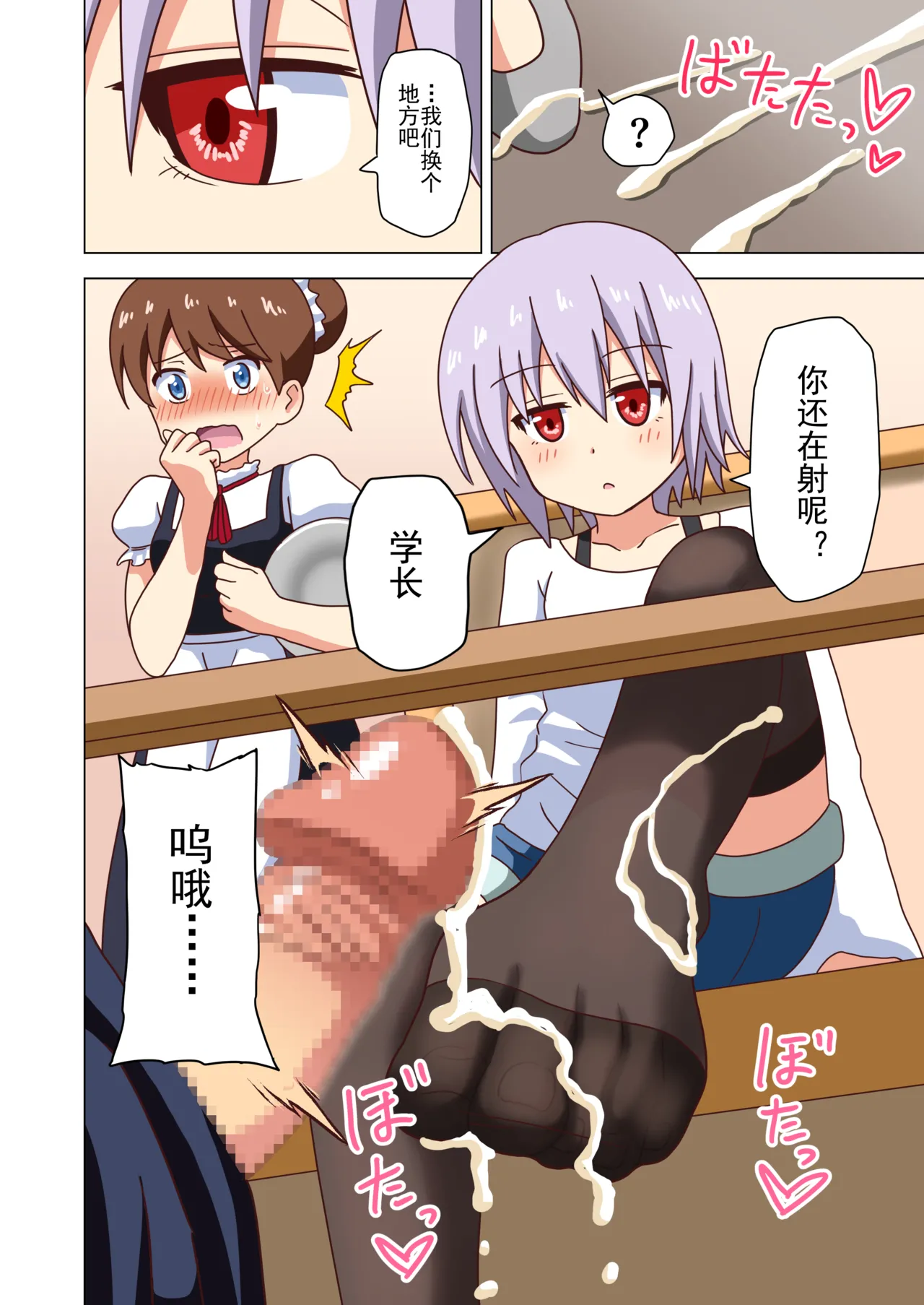 Mitari no Sono Ep. 93- | 魅足之园 （93话起）更新到232话 page 116 original parody - gag group hentai manga - read online free