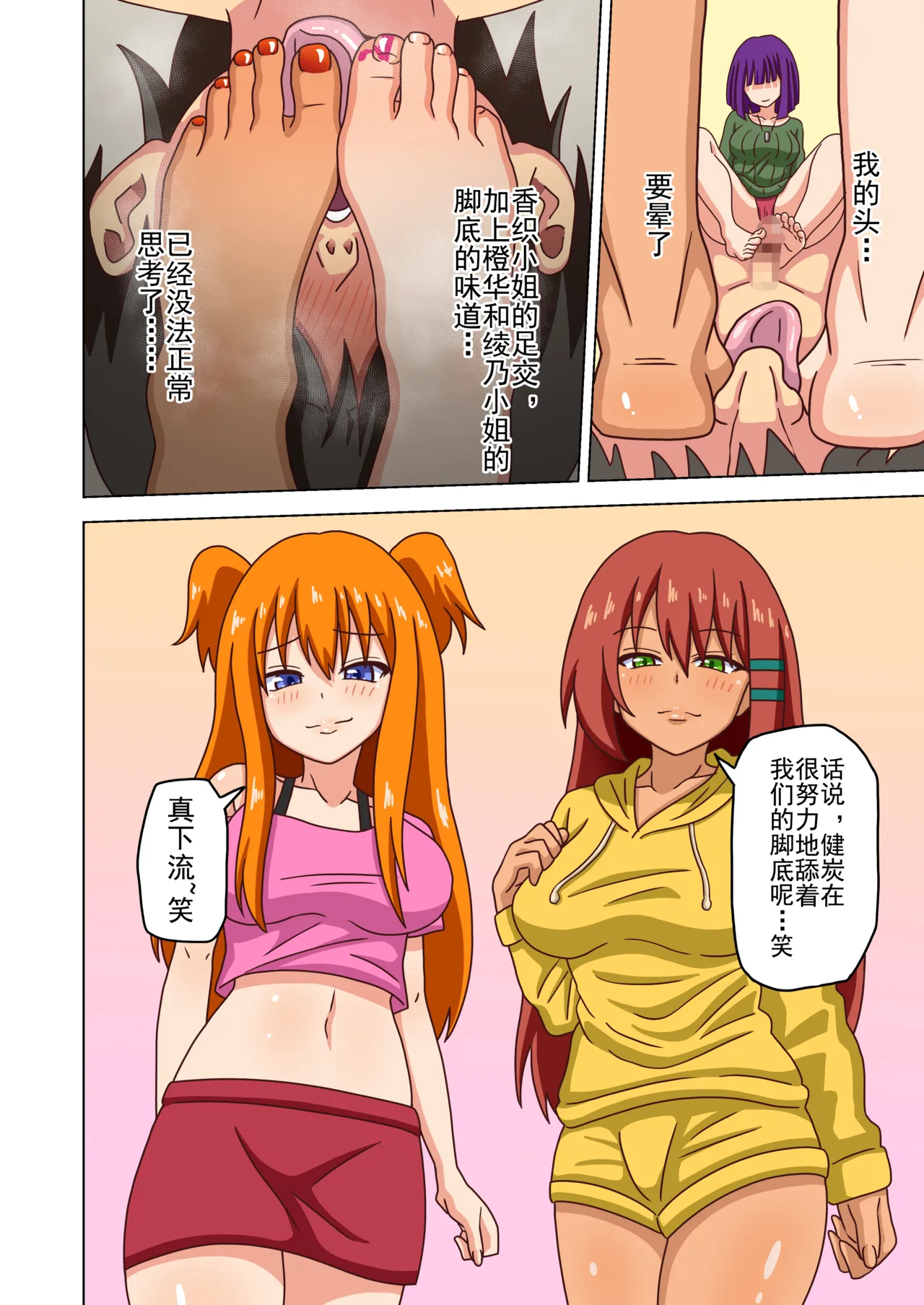 Mitari no Sono Ep. 93- | 魅足之园 （93话起）更新到232话 page 189 original parody - full color mosaic censorship hentai manga - read online free
