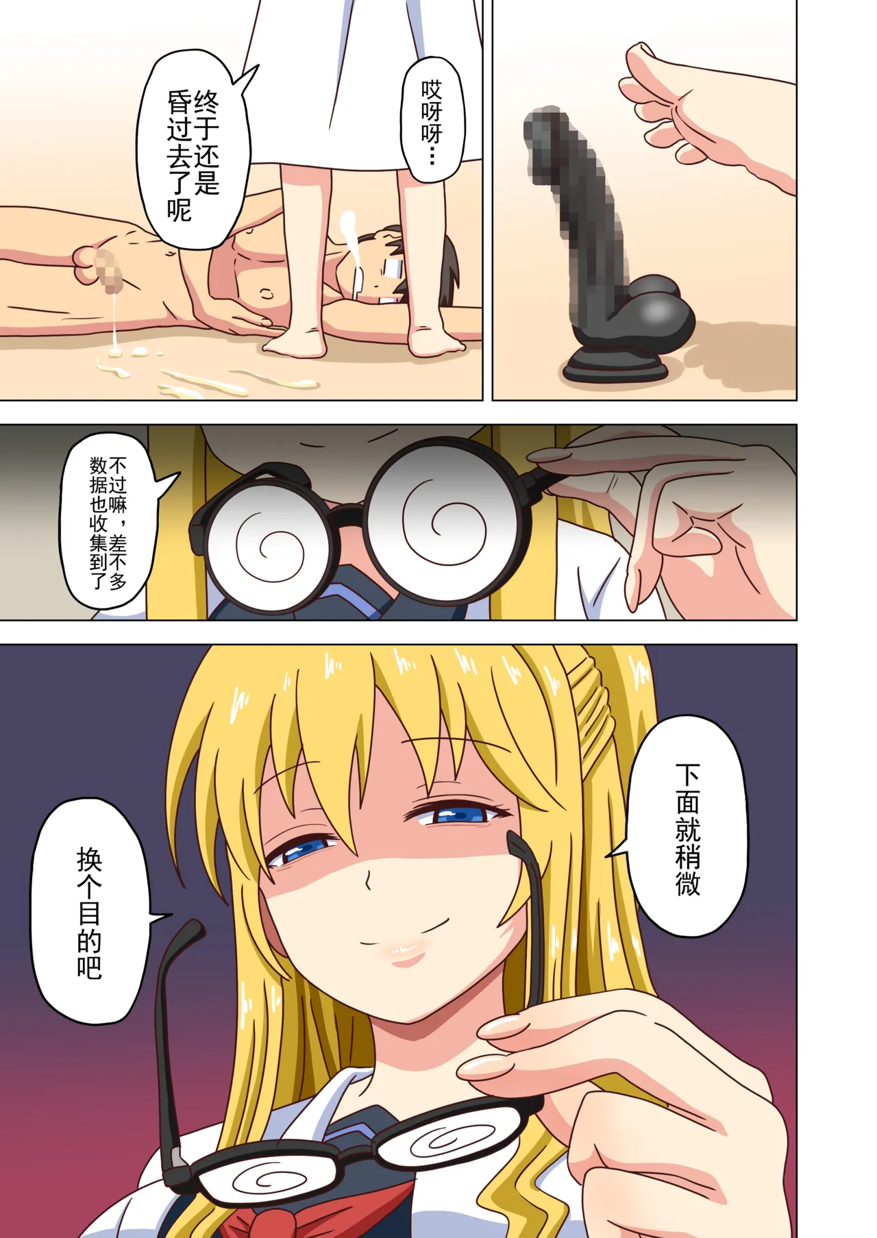 Mitari no Sono Ep. 93- | 魅足之园 （93话起）更新到232话 page 222 original parody - gag group hentai manga - read online free