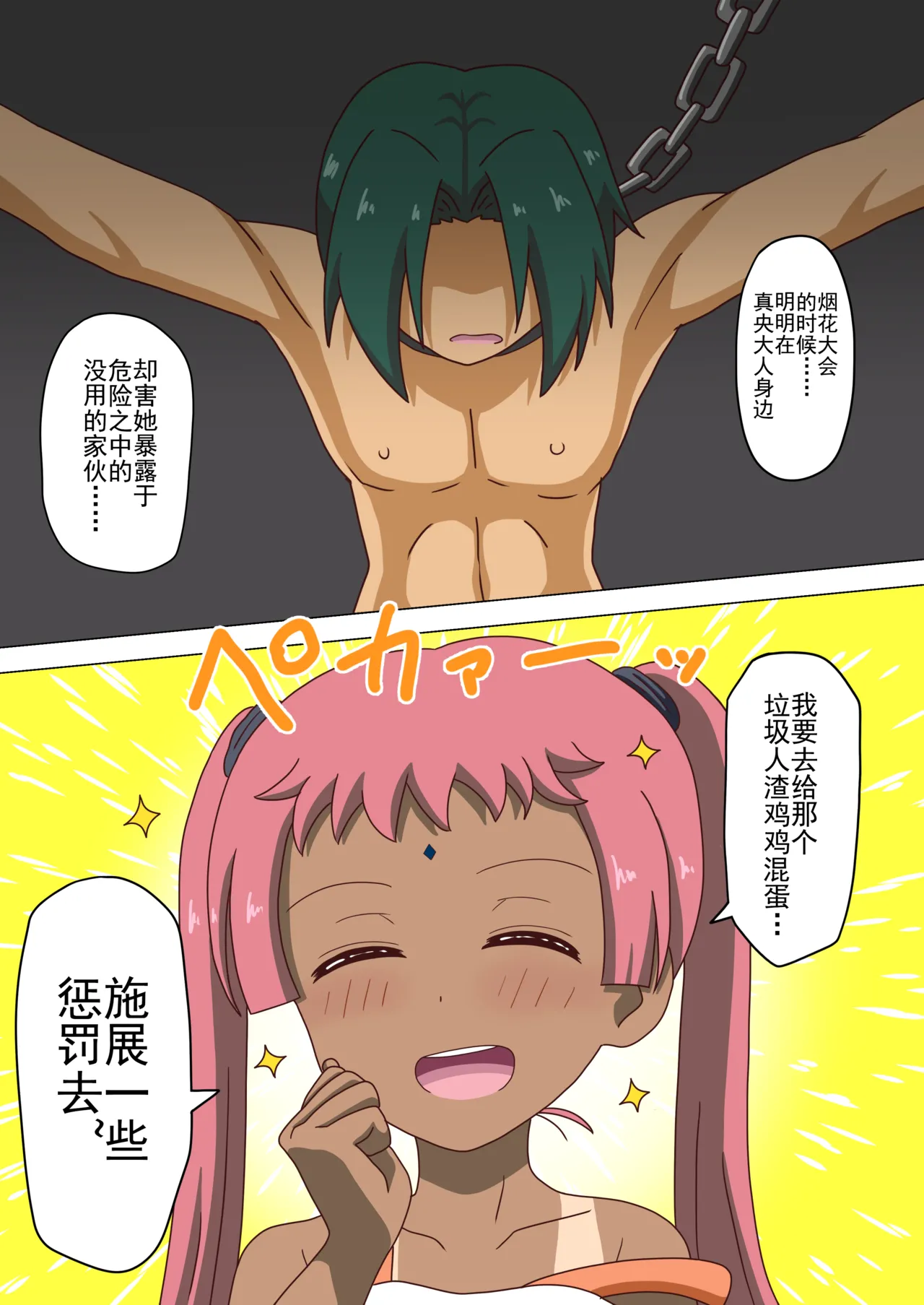 Mitari no Sono Ep. 93- | 魅足之园 （93话起）更新到232话 page 25 original parody - gag group hentai manga - read online free