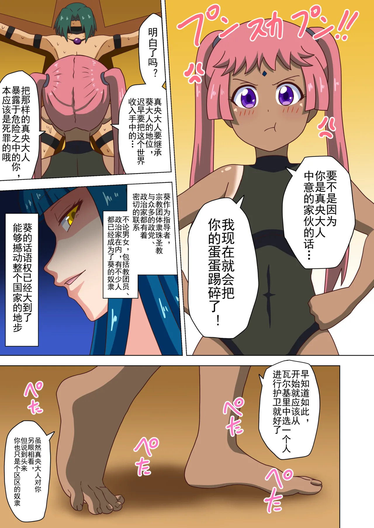 Mitari no Sono Ep. 93- | 魅足之园 （93话起）更新到232话 page 27 original parody - gag group hentai manga - read online free