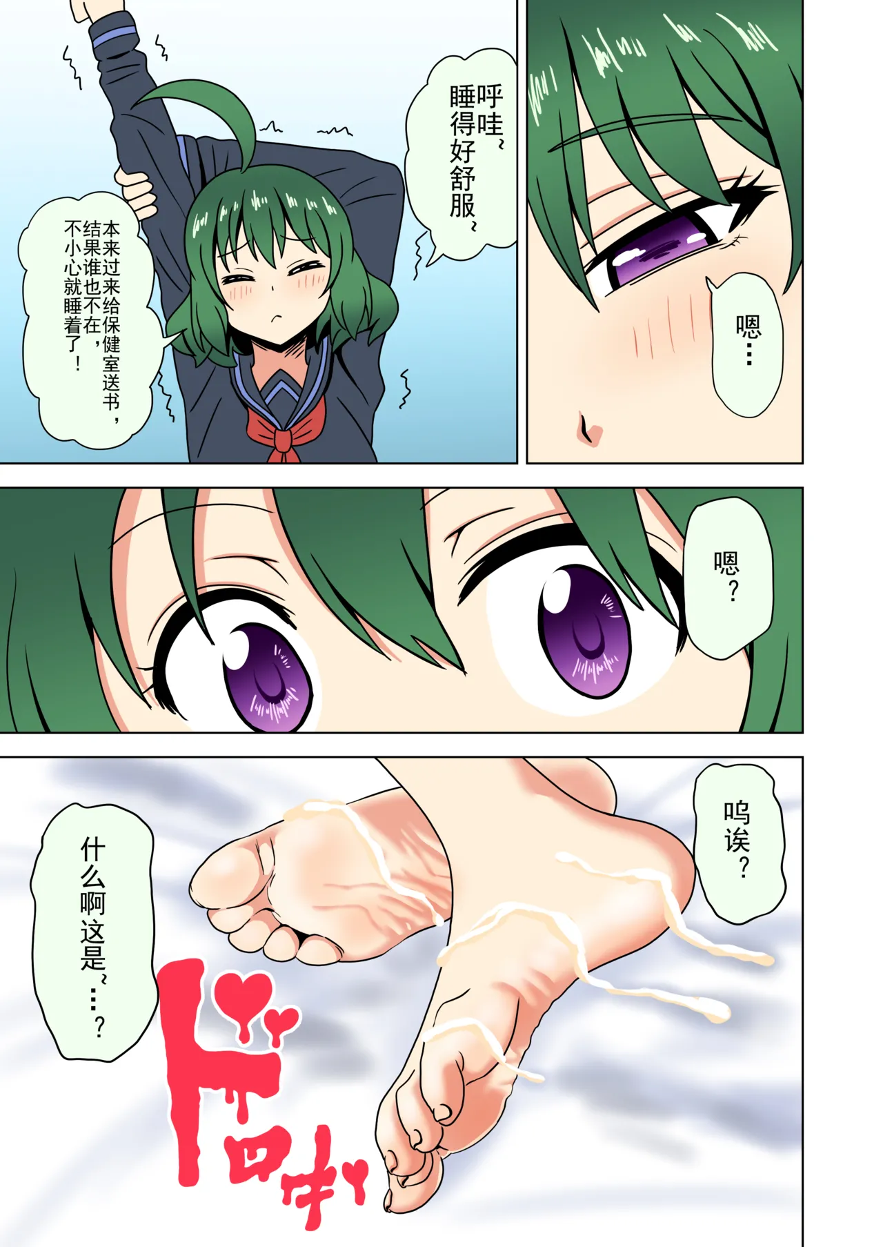 Mitari no Sono Ep. 93- | 魅足之园 （93话起）更新到232话 page 280 original parody - gag group hentai manga - read online free