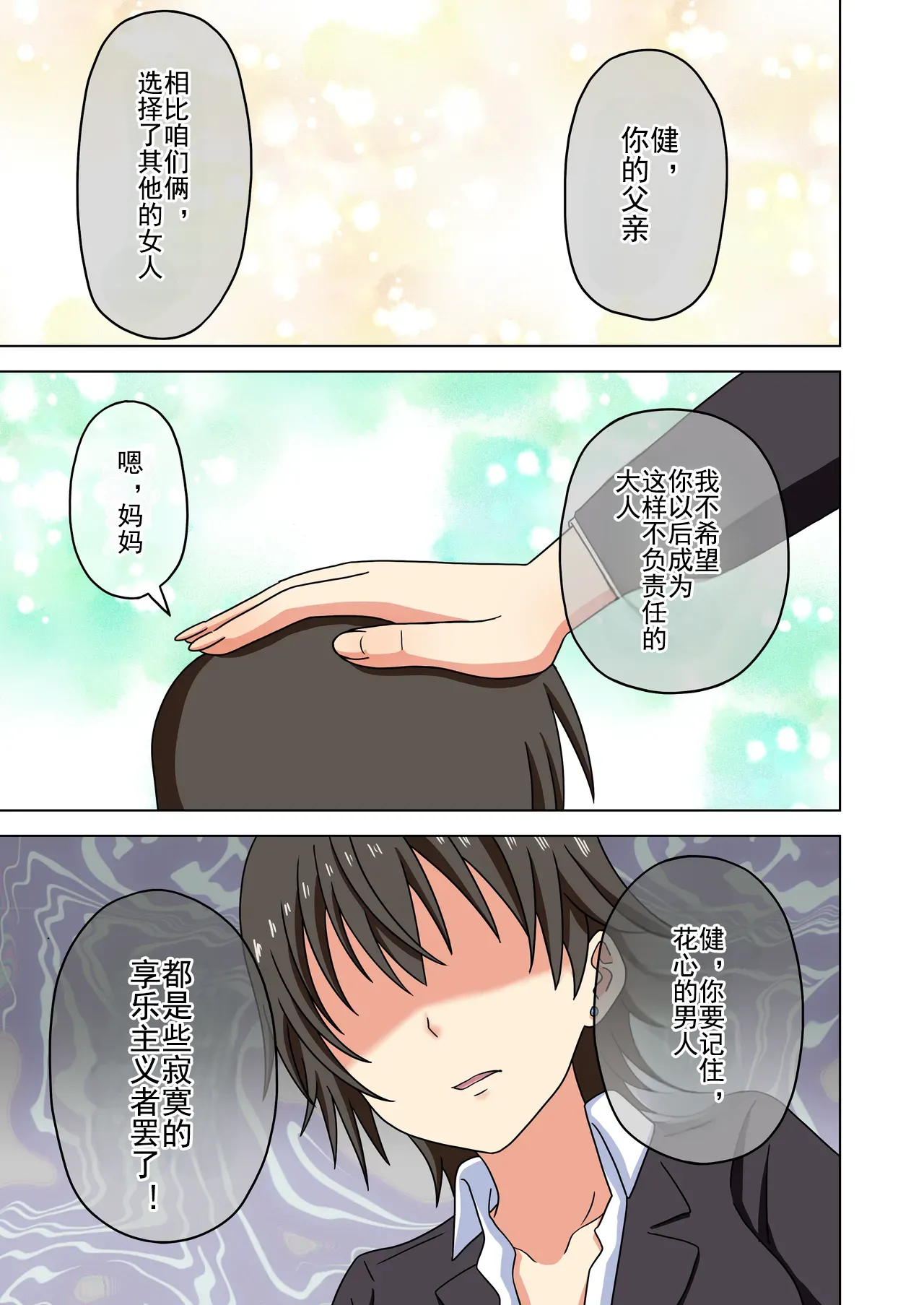 Mitari no Sono Ep. 93- | 魅足之园 （93话起）更新到232话 page 402 original parody - gag group hentai manga - read online free