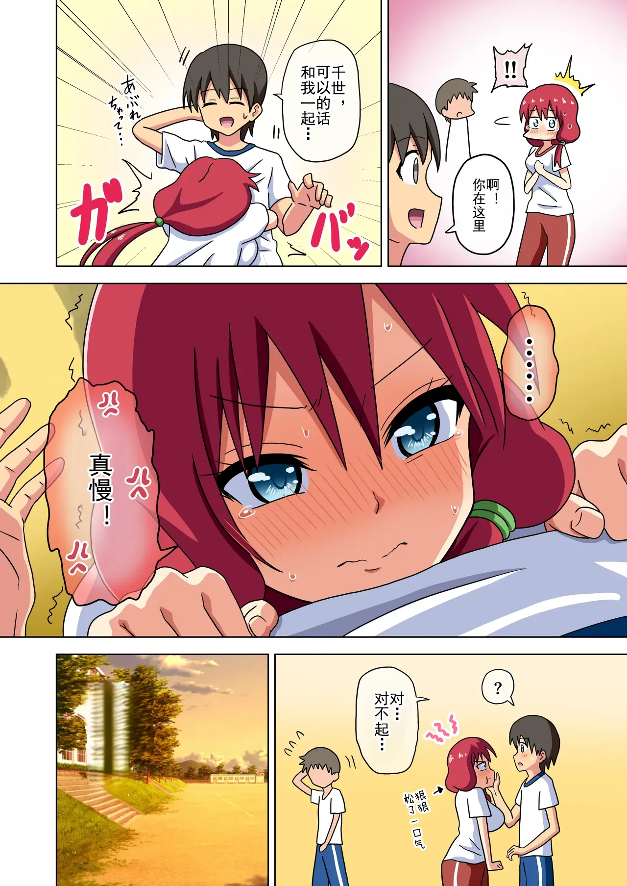 Mitari no Sono Ep. 93- | 魅足之园 （93话起）更新到232话 page 409 original parody - gag group hentai manga - read online free
