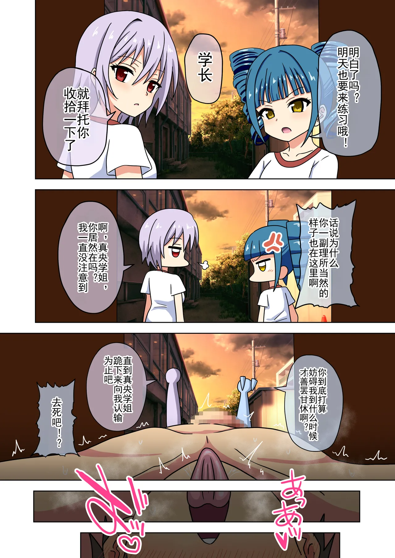 Mitari no Sono Ep. 93- | 魅足之园 （93话起）更新到232话 page 488 original parody - gag group hentai manga - read online free