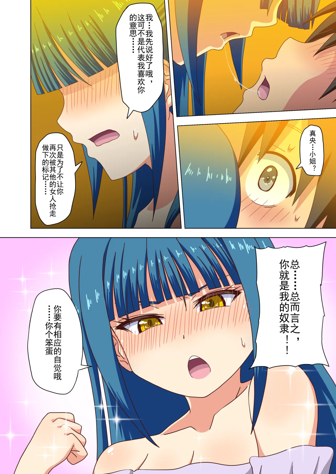 Mitari no Sono Ep. 93- | 魅足之园 （93话起）更新到232话 page 53 original parody - gag group hentai manga - read online free