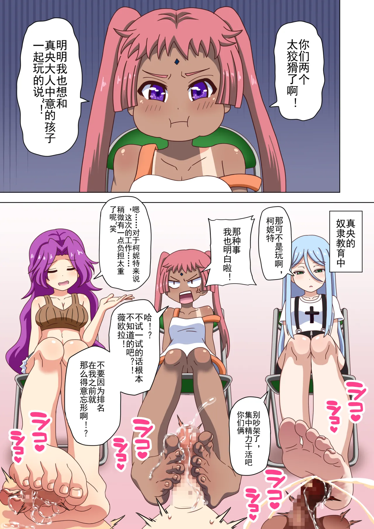 Mitari no Sono Ep. 93- | 魅足之园 （93话起）更新到232话 page 54 original parody - full color mosaic censorship hentai manga - read online free