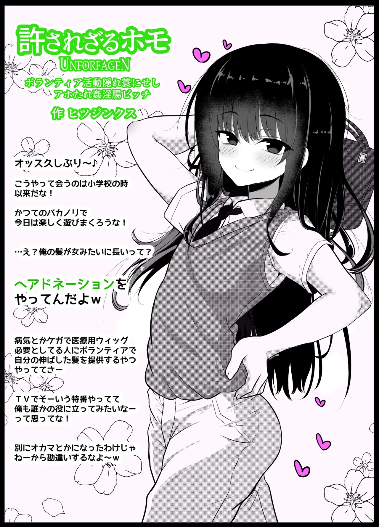 Hitsujinkusu Shoppu e Youkoso! EX - Page 89