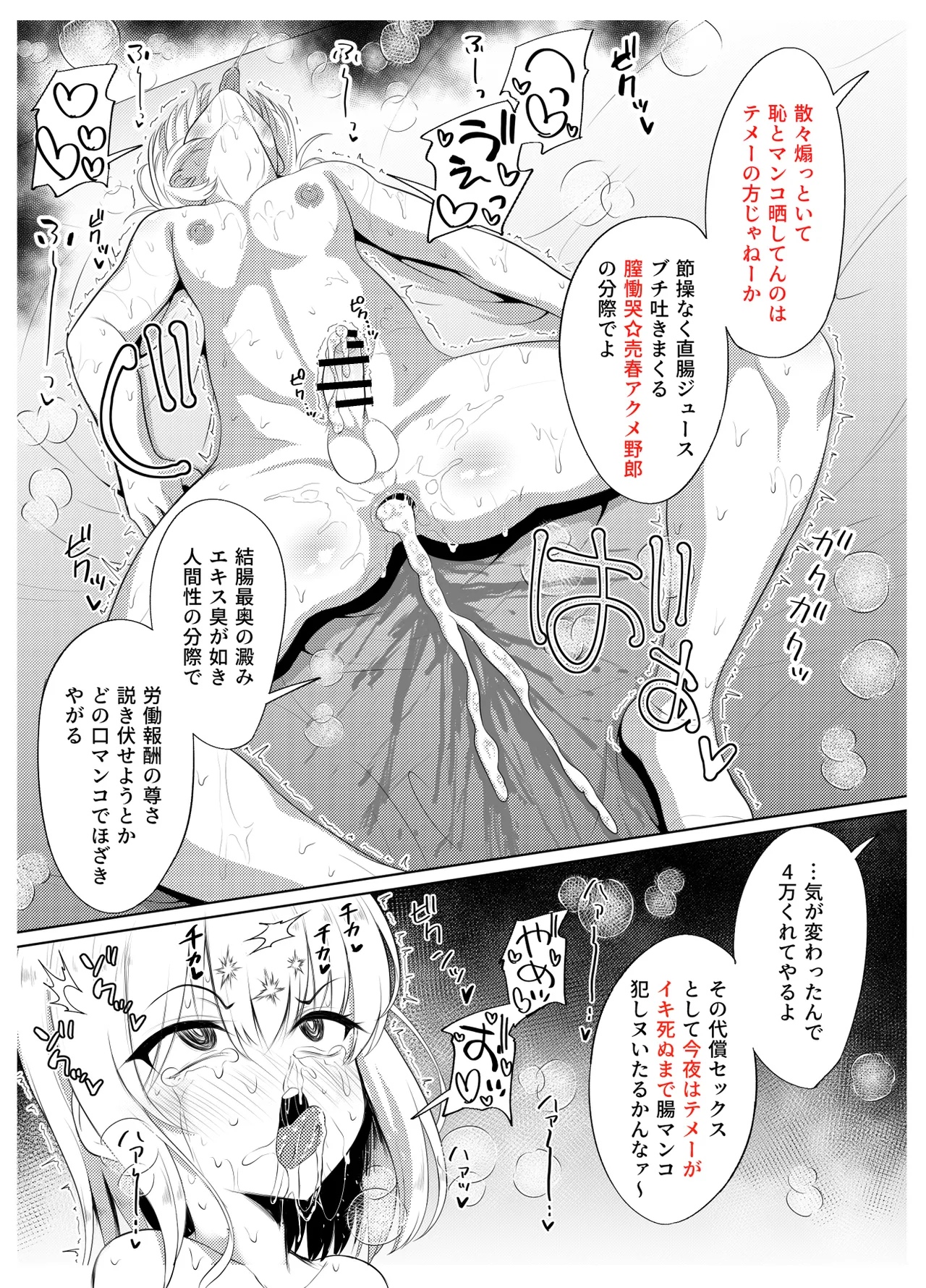 Hitsujinkusu Shoppu e Youkoso! EX - Page 94