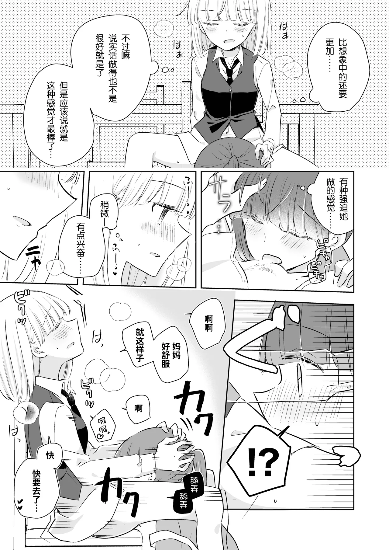 Kamiki-ke Sono Go. - Page 23