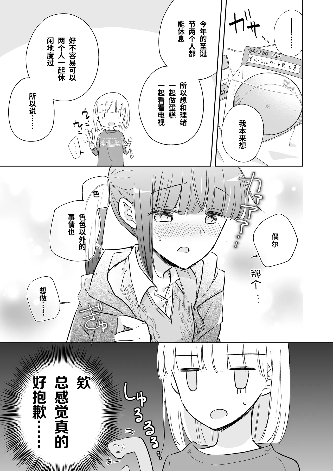 Kamiki-ke Sono Go. - Page 29