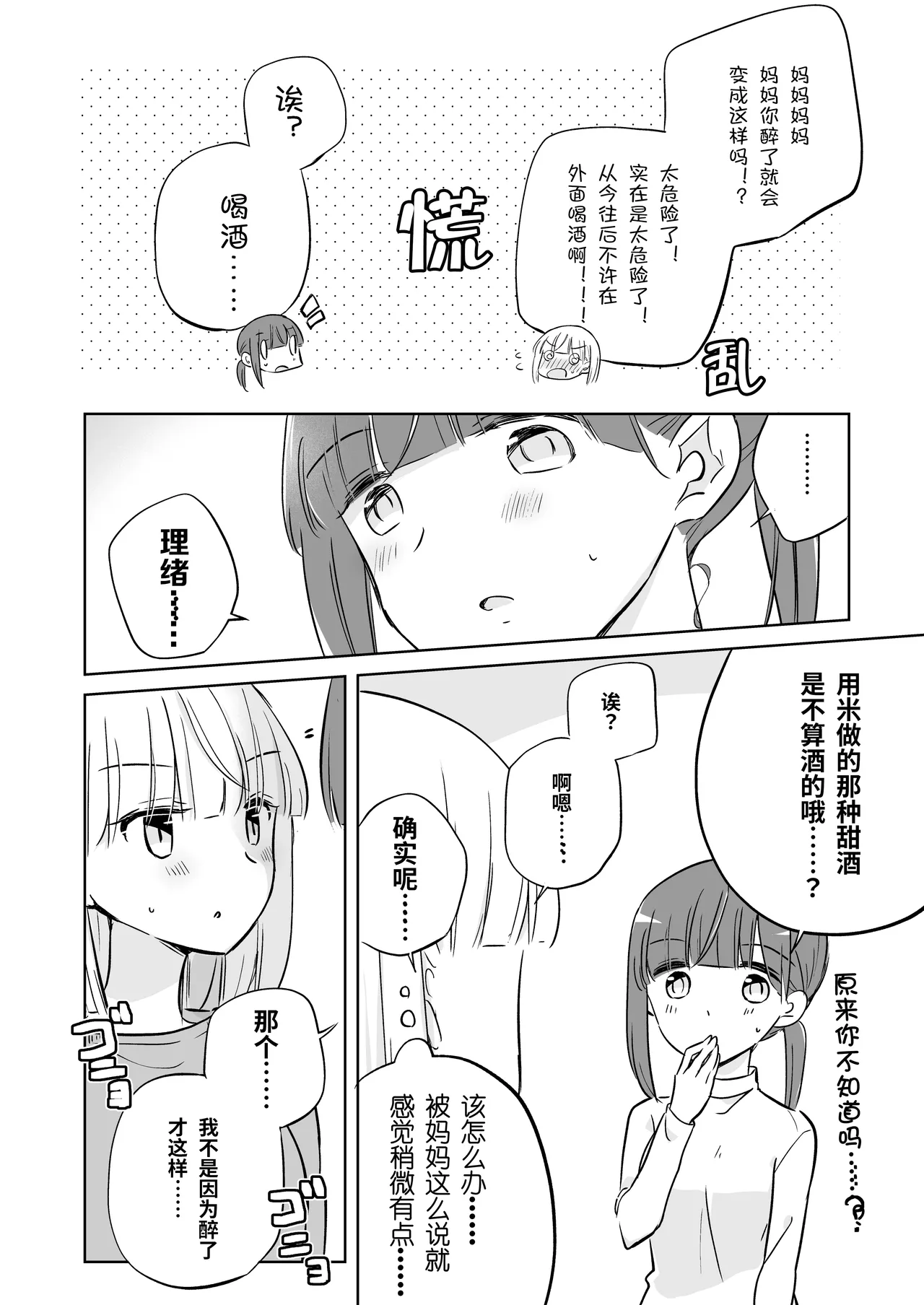 Kamiki-ke Sono Go. page 38 original parody - futanari females only hentai manga - read online free