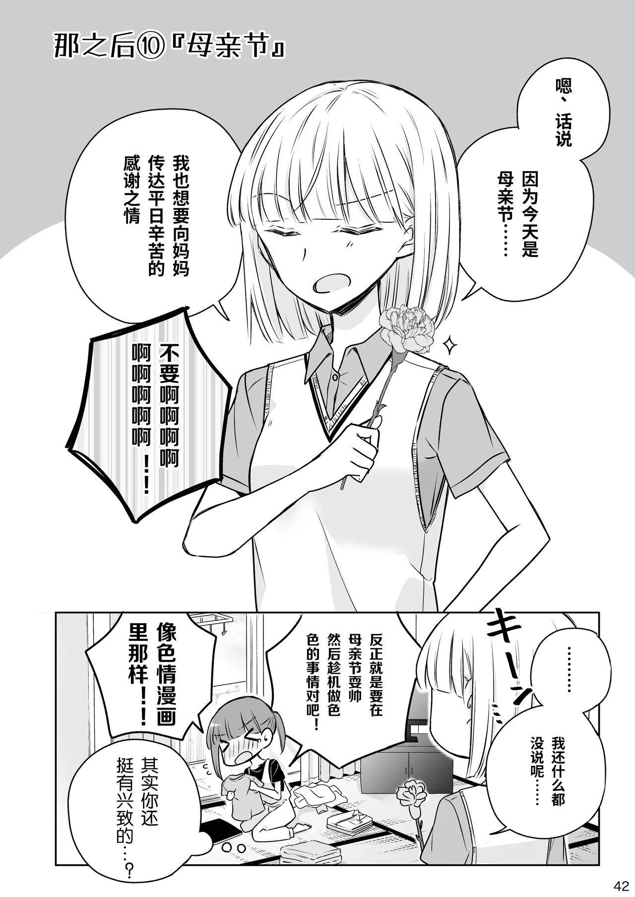 Kamiki-ke Sono Go. page 42 original parody - yuri females only hentai manga - read online free