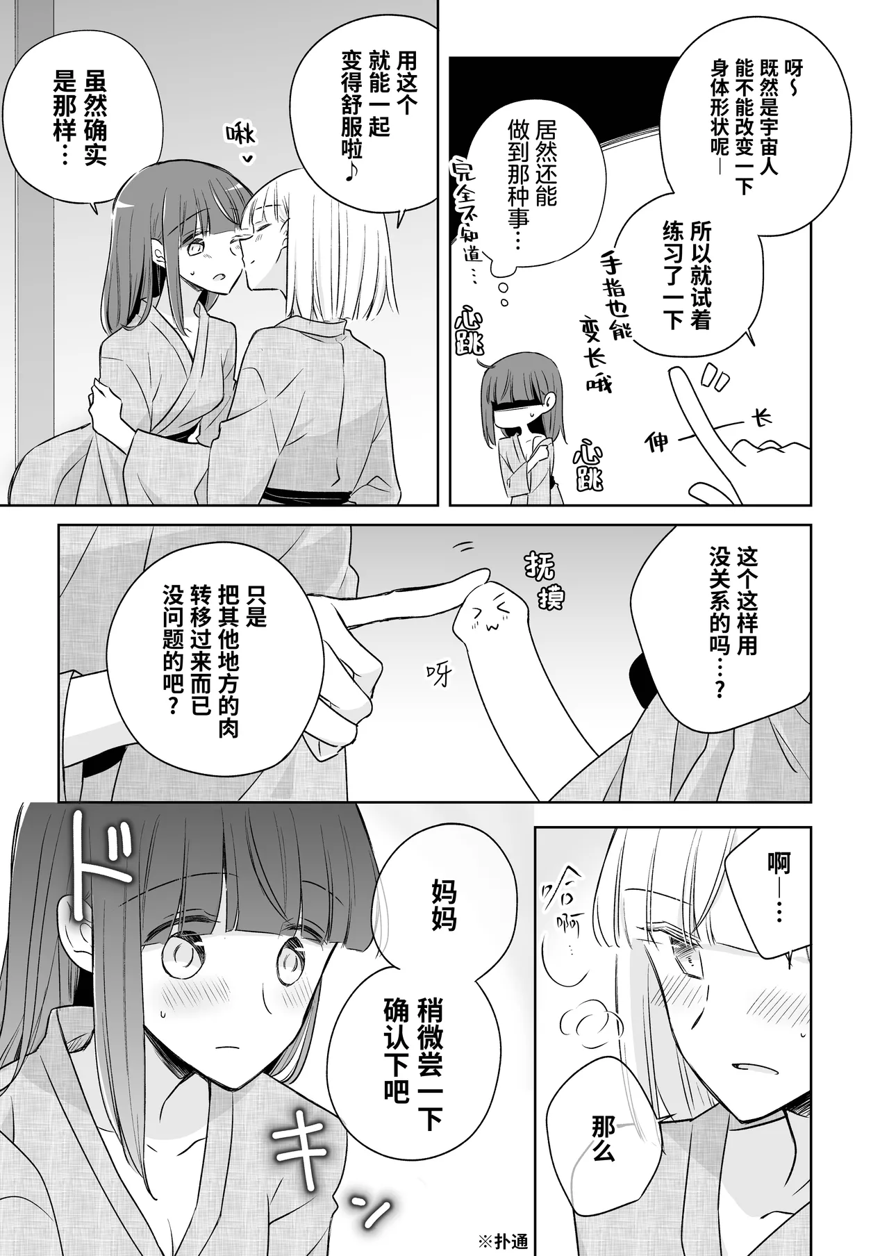 Kamiki-ke Sono Go. page 53 original parody - yuri females only hentai manga - read online free