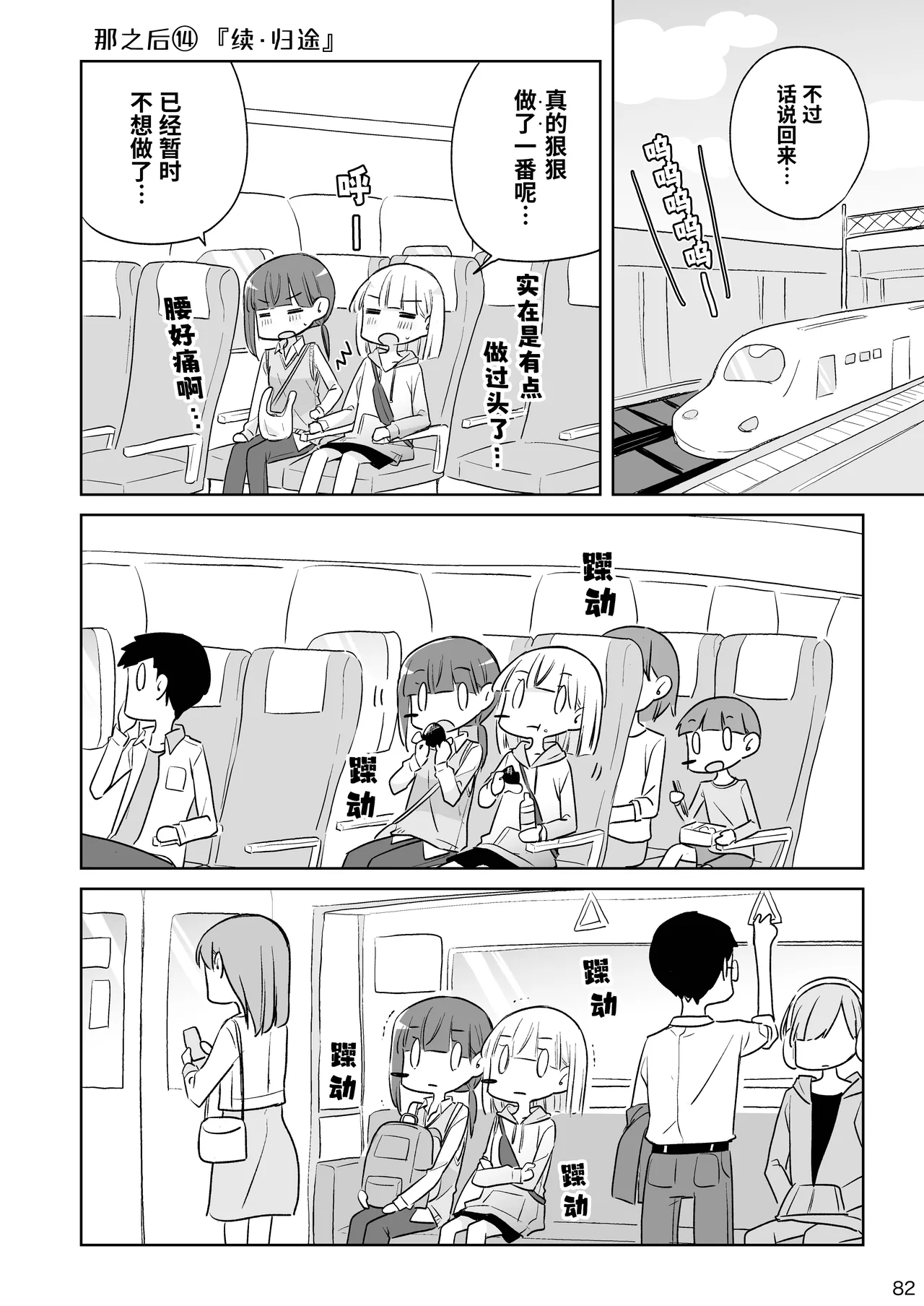 Kamiki-ke Sono Go. page 82 original parody - yuri females only hentai manga - read online free