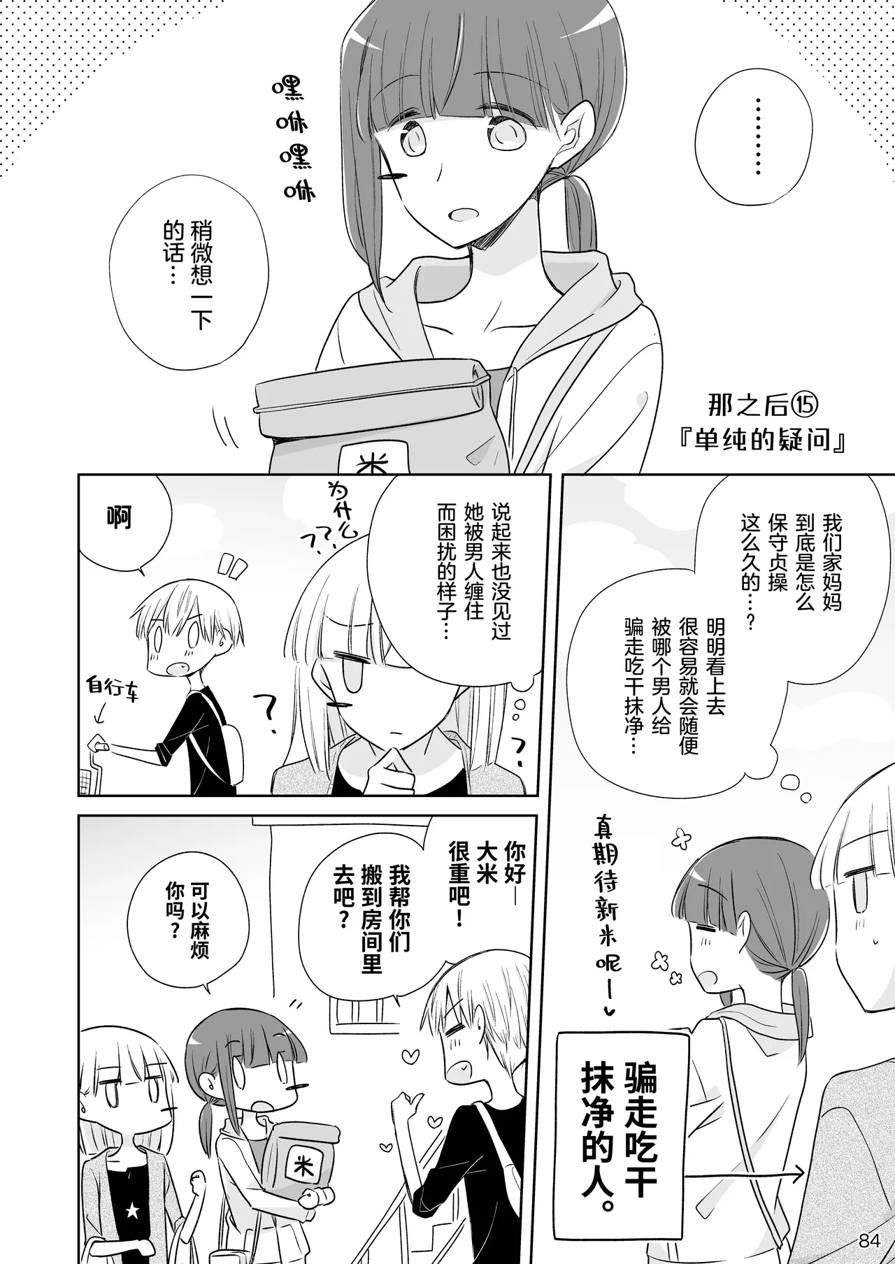 Kamiki-ke Sono Go. page 84 original parody - futanari females only hentai manga - read online free