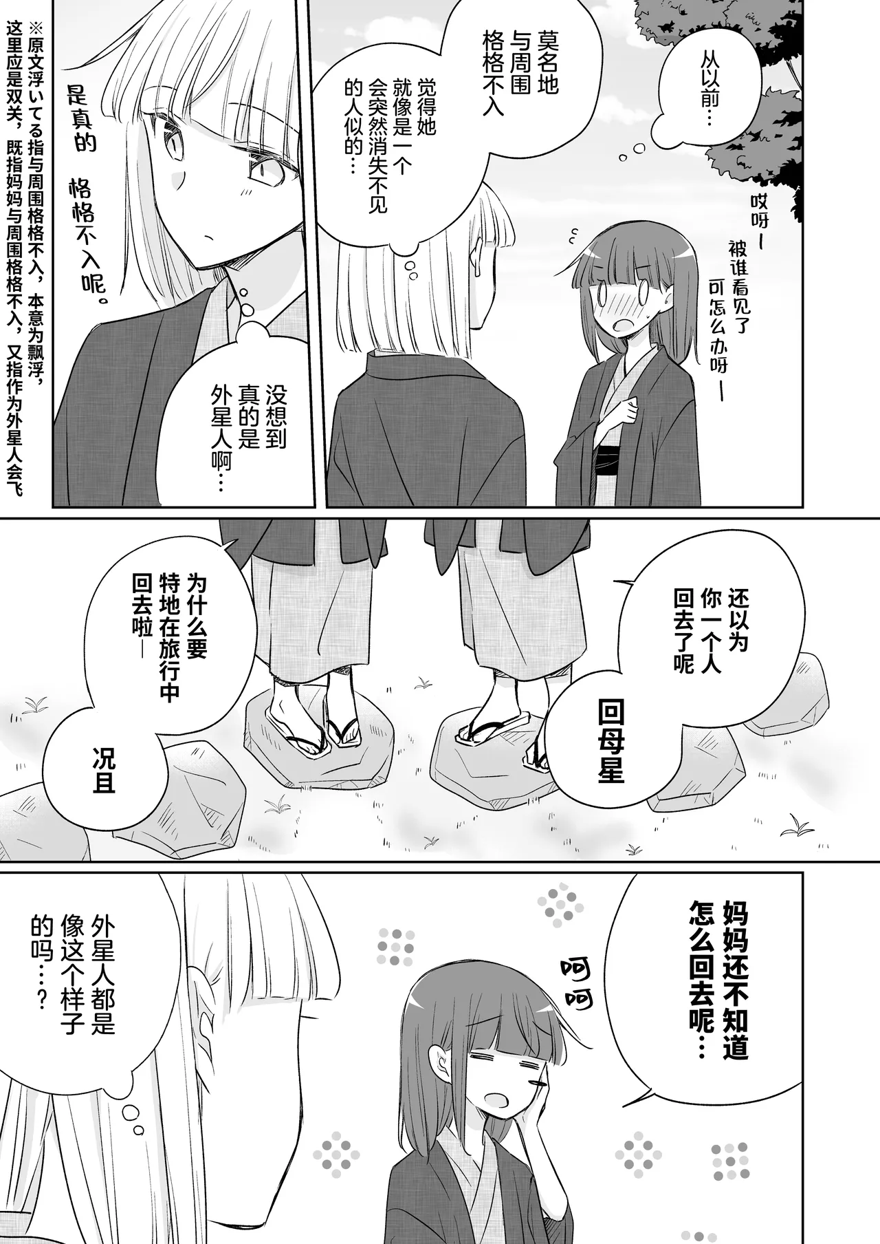 Kamiki-ke Sono Go. page 93 original parody - yuri females only hentai manga - read online free