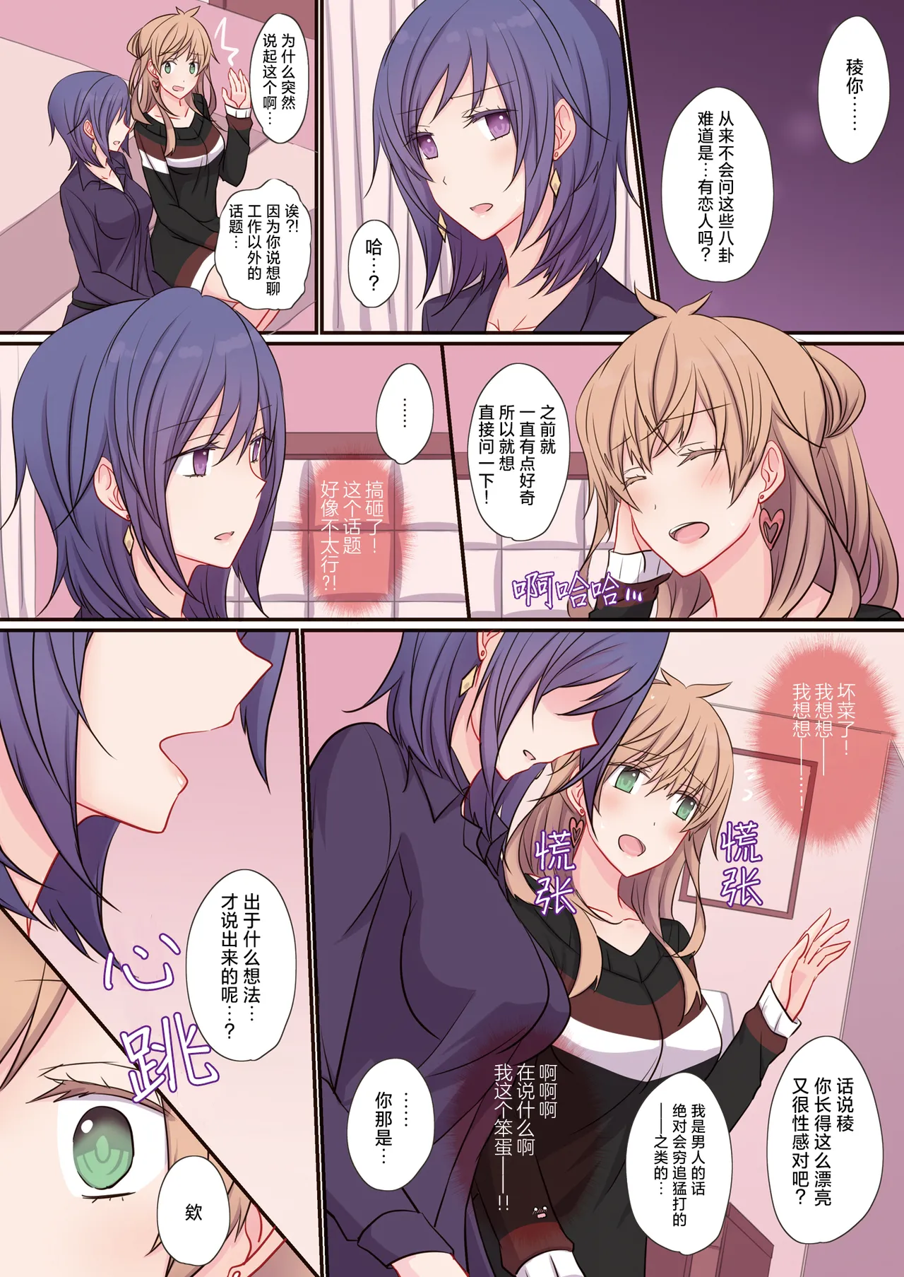 Office Sweet 365 vol.2 2-1.Planner×Planner - Page 5