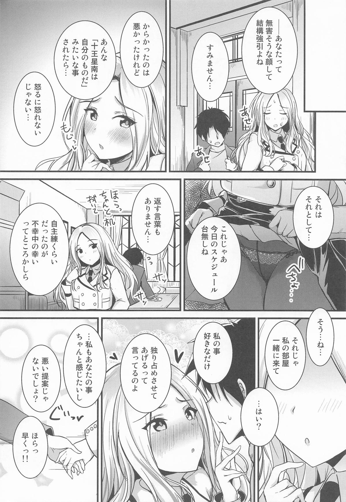 Anata no Prima Stella - Page 18