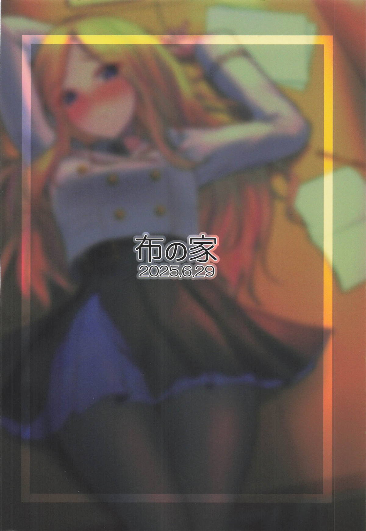 Anata no Prima Stella - Page 20