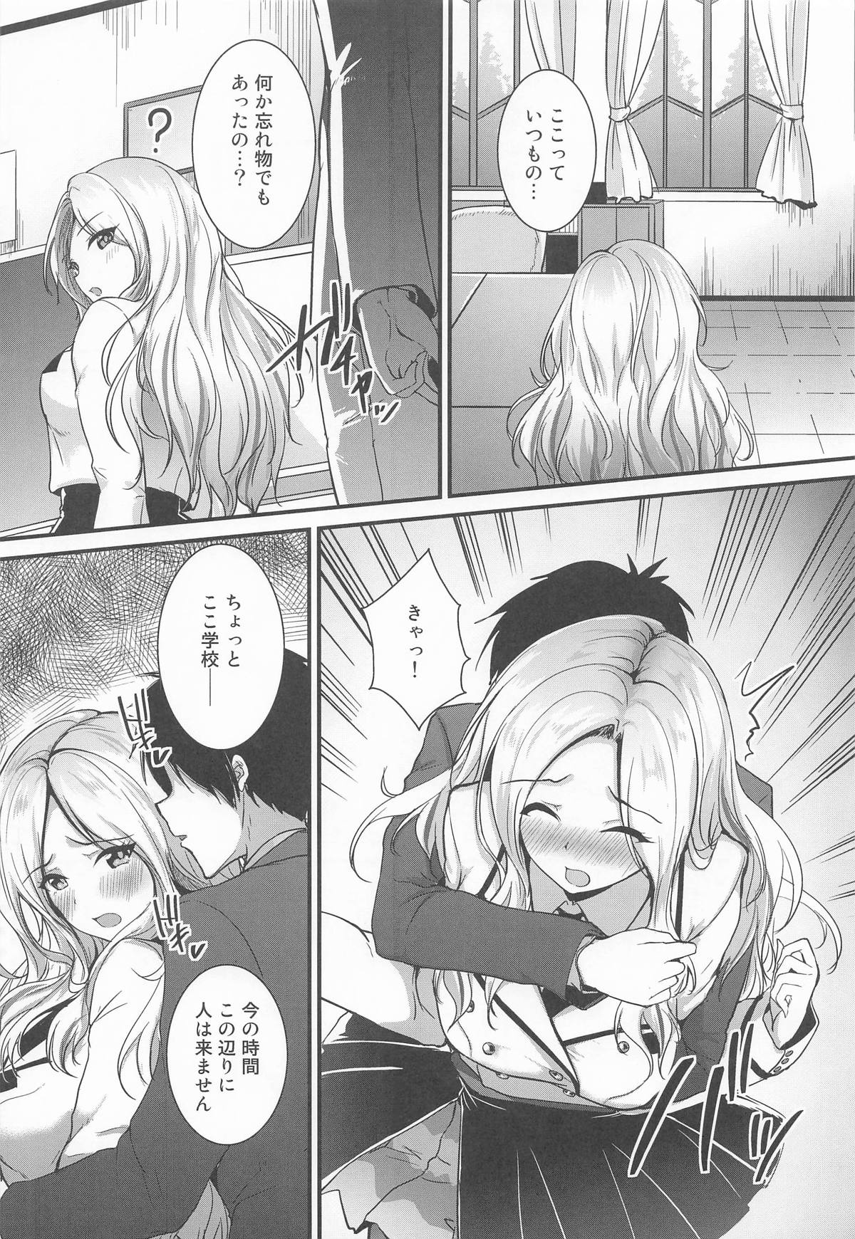 Anata no Prima Stella - Page 4