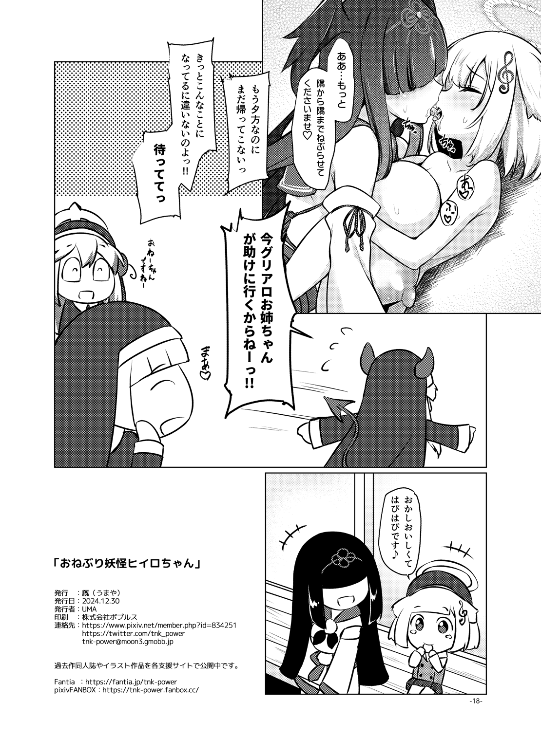 Aneburi Youkai Hiiro-chan - Page 17