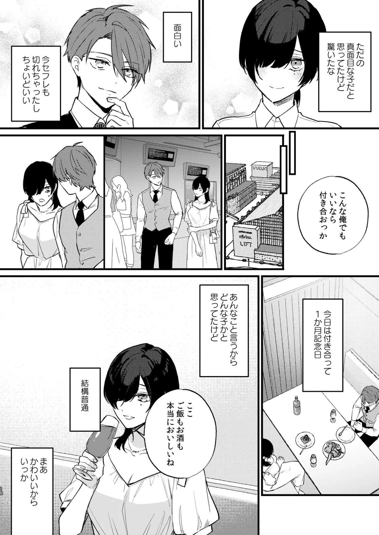 Hikage no Hana wa Doku no Hana - Page 19