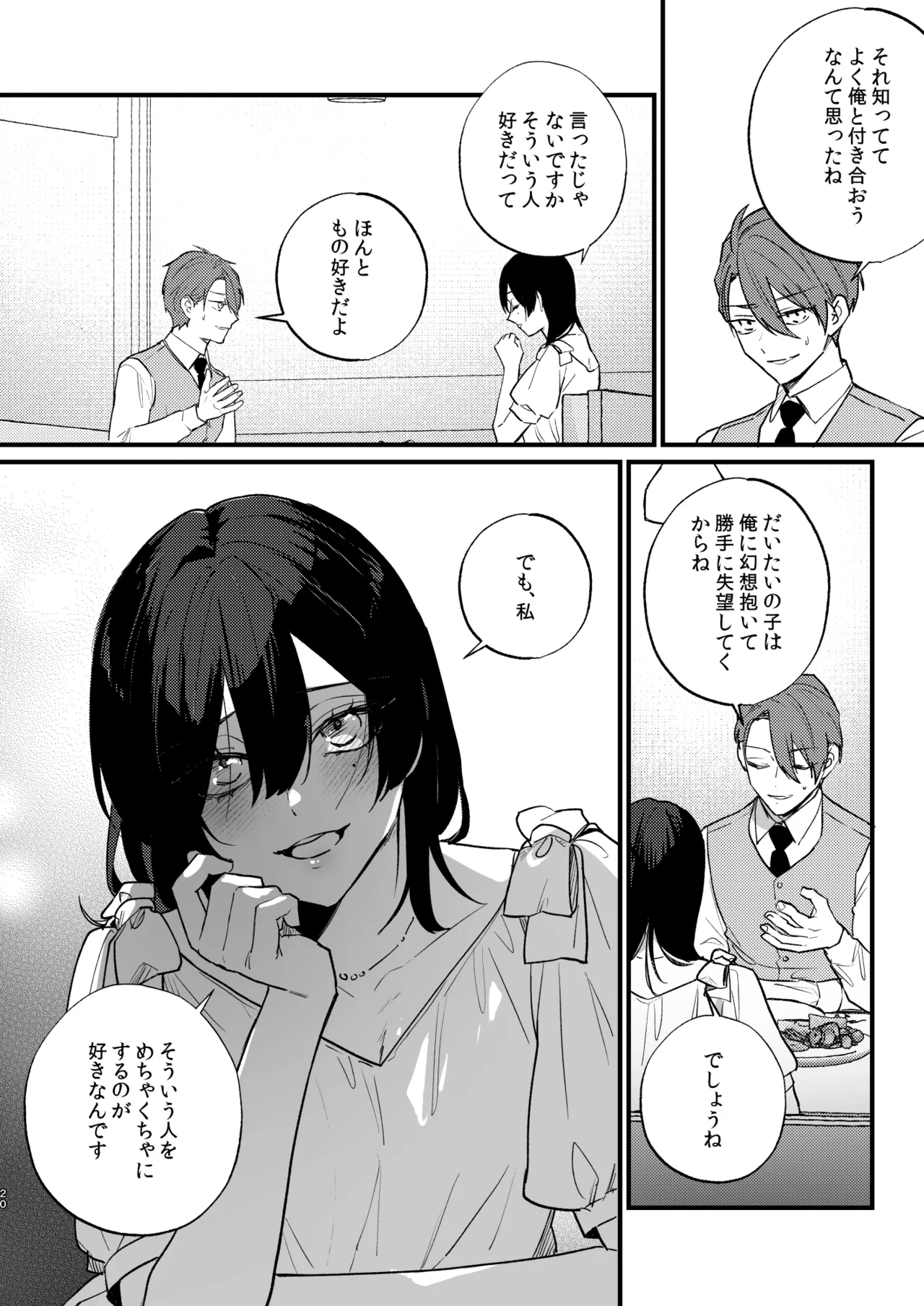 Hikage no Hana wa Doku no Hana - Page 21