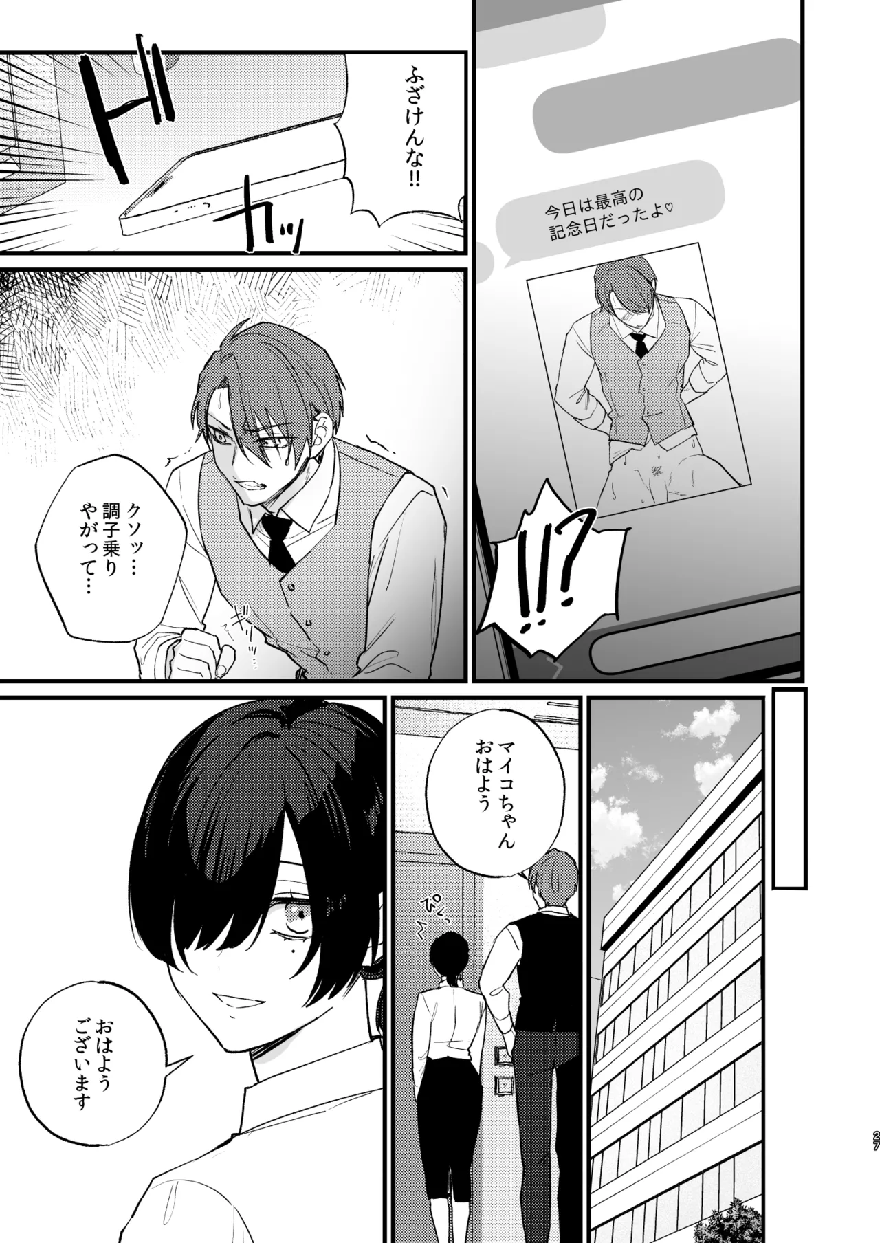 Hikage no Hana wa Doku no Hana - Page 28