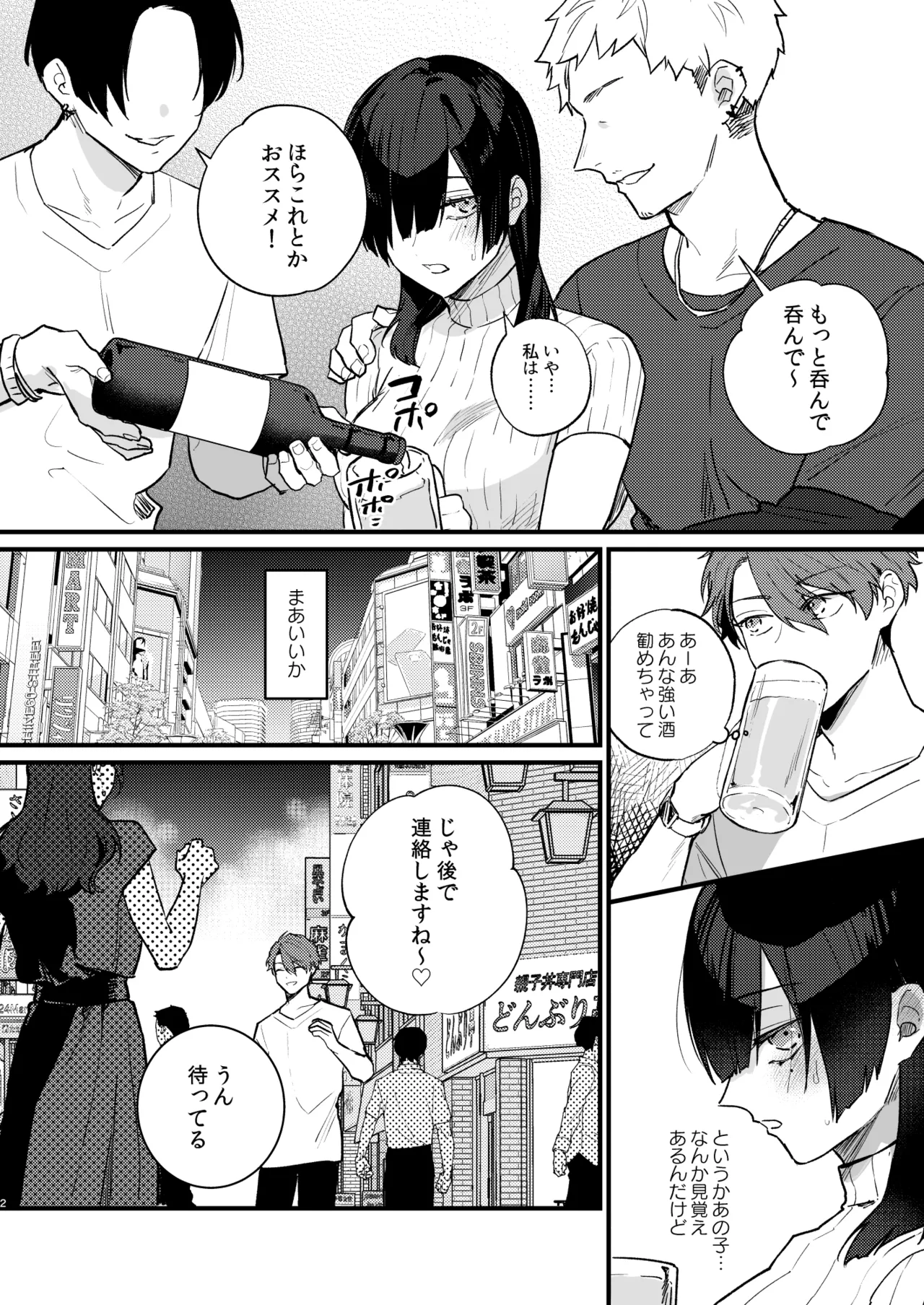 Hikage no Hana wa Doku no Hana - Page 3