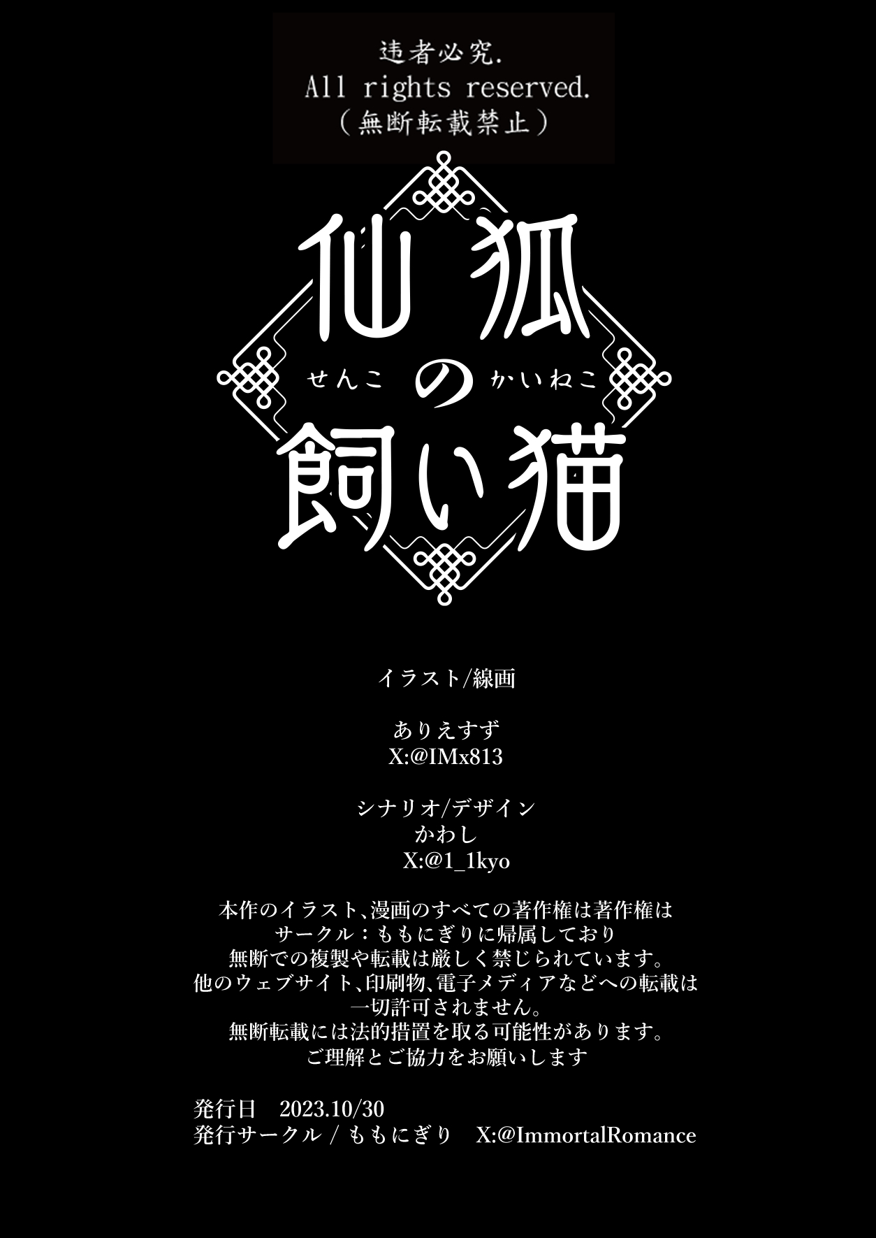 Sen Kitsune no Kai Neko page 73 original parody - handjob cunnilingus hentai manga - read online free