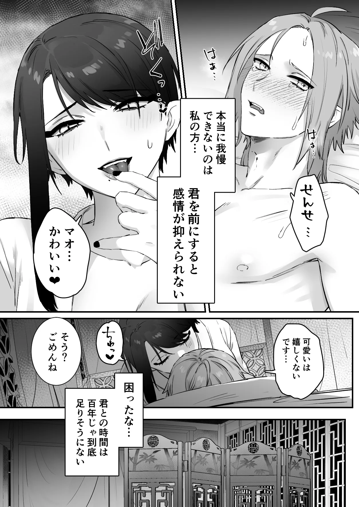 Sen Kitsune no Kai Neko 2 - Page 14