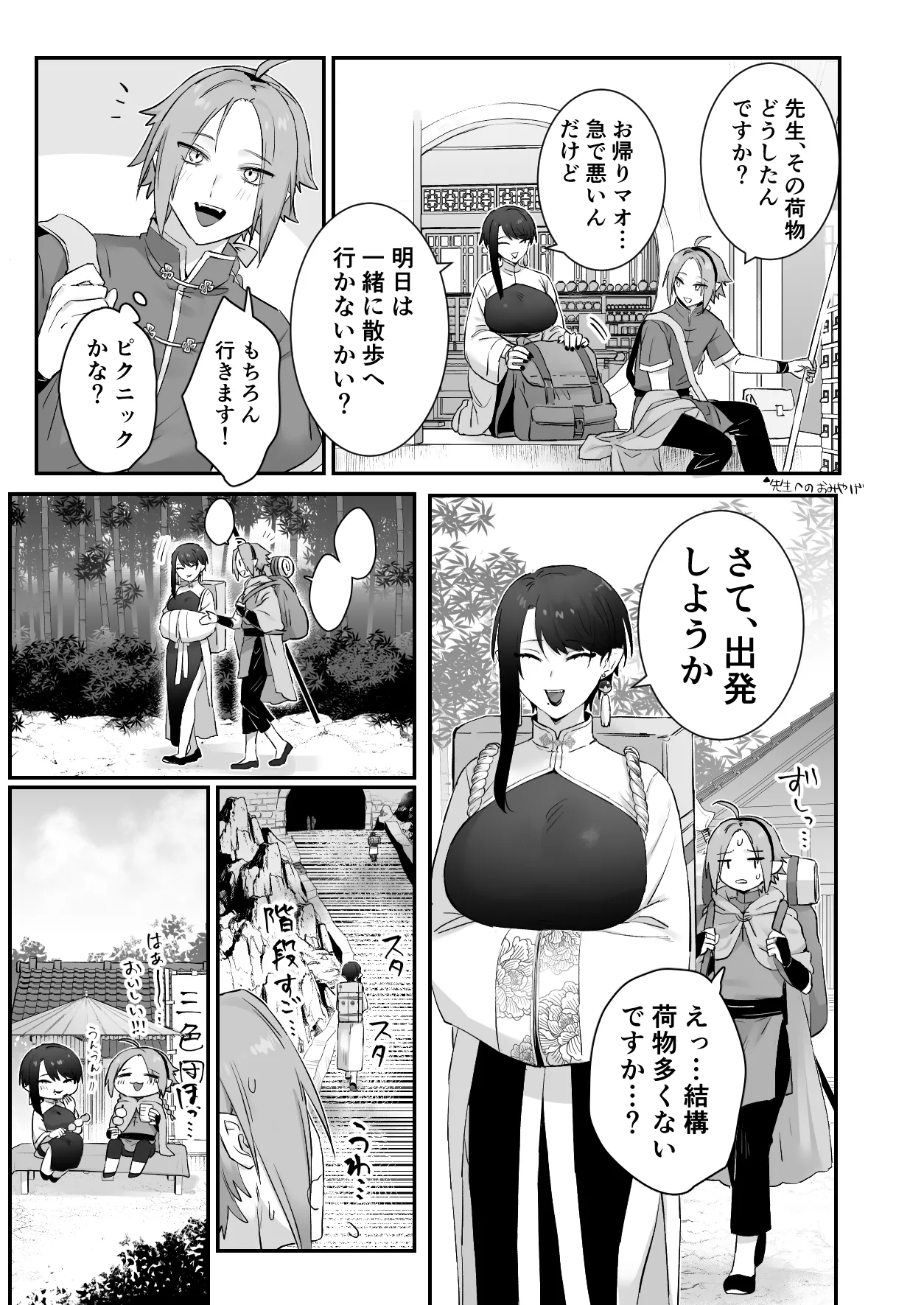 Sen Kitsune no Kai Neko 2 - Page 17