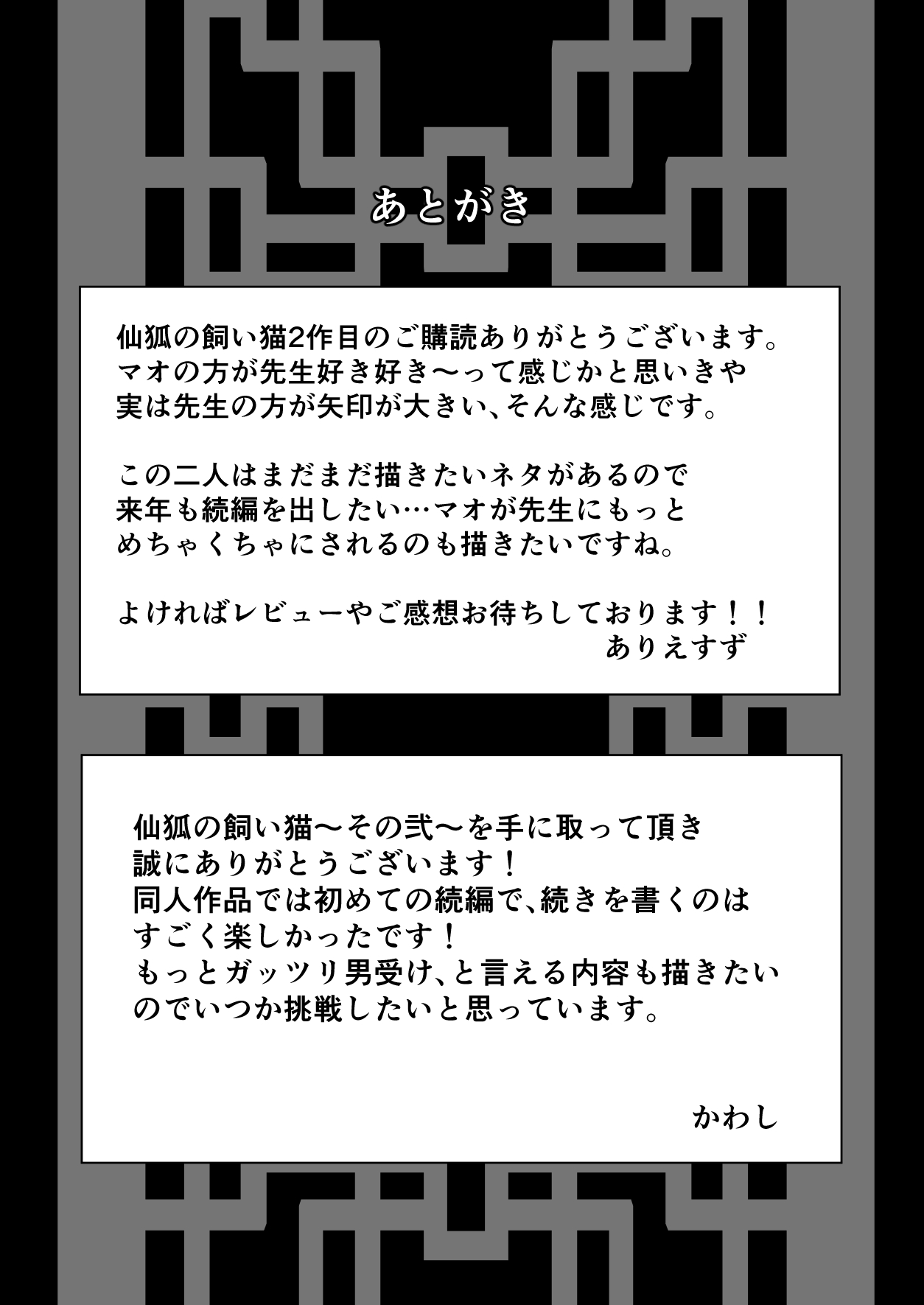 Sen Kitsune no Kai Neko 2 page 68 original parody - sole female sole male hentai manga - read online free