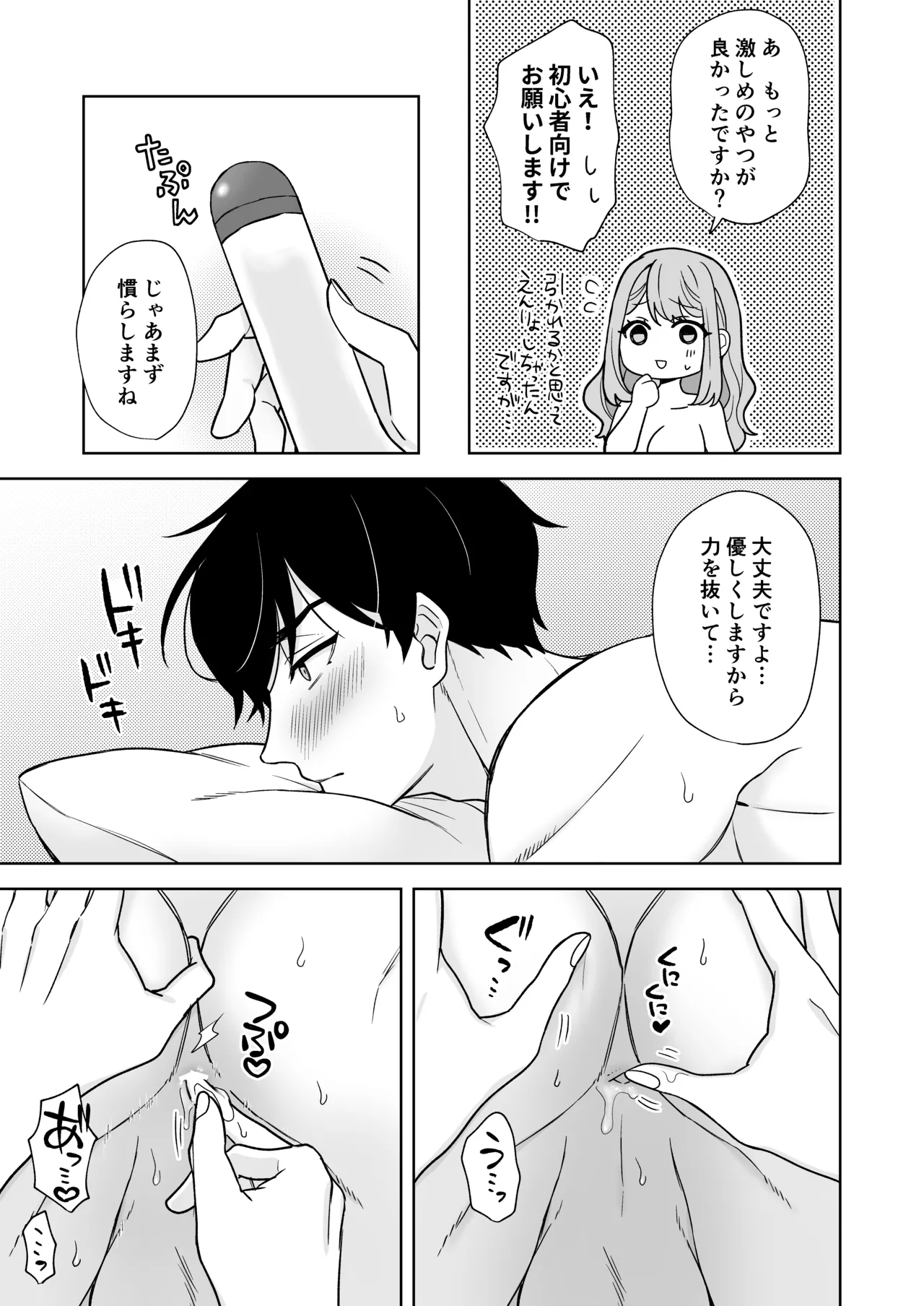 Yuruwara Joshi ni Semeraretai!! page 20 original parody - sole female sole male hentai manga - read online free