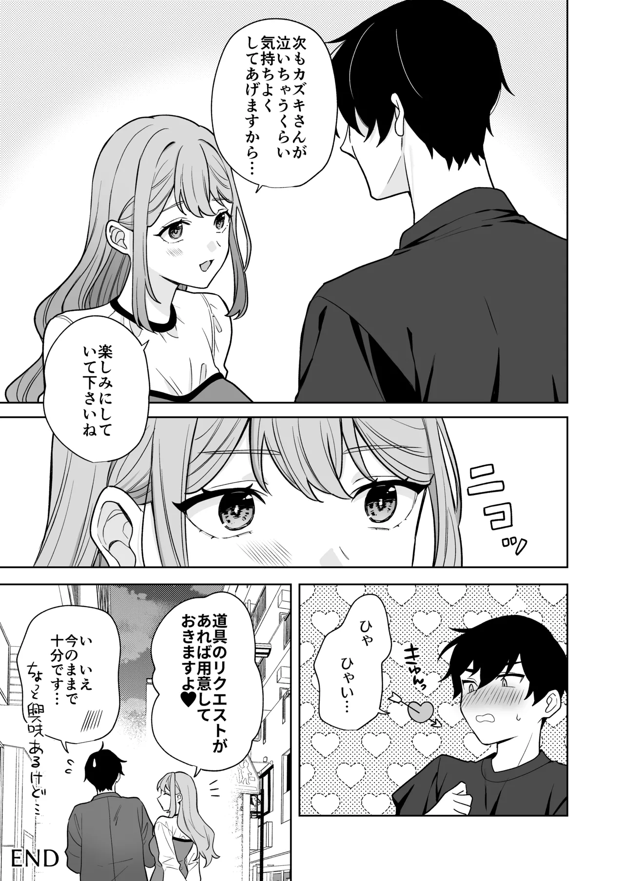 Yuruwara Joshi ni Semeraretai!! page 34 original parody - pegging strap-on hentai manga - read online free