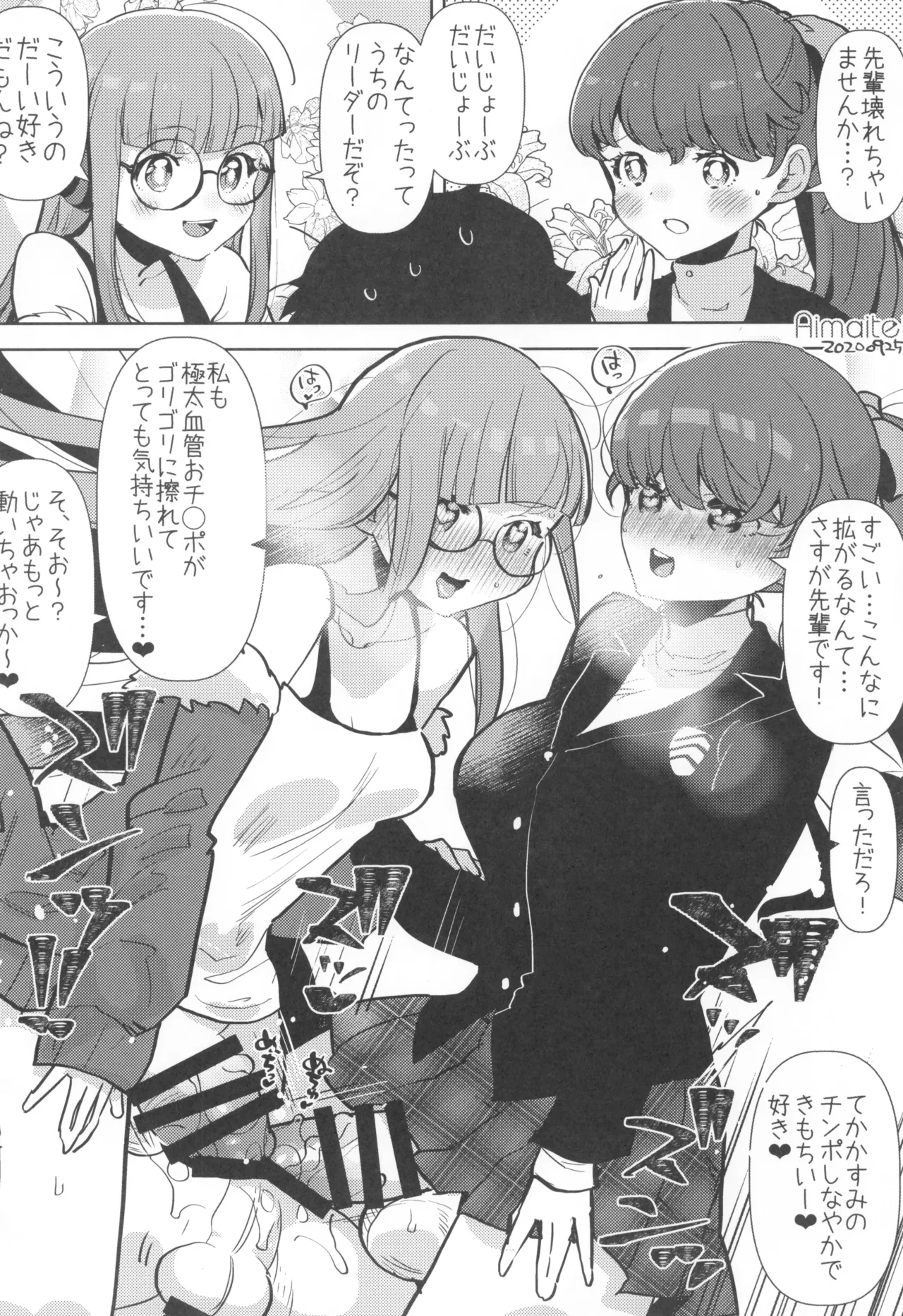 FutaMake3 Futanari Musume ni Sara ni Maketai - Page 22