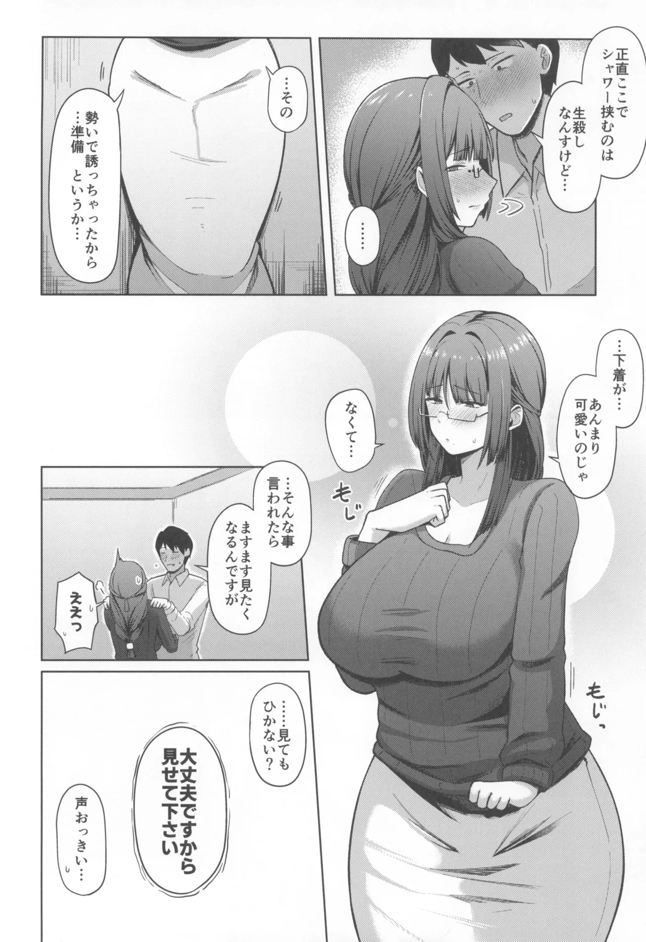 Jimi dakedo Kyounyuu na Onna Otaku Joushi no Seiyoku ga Yabai - Page 10