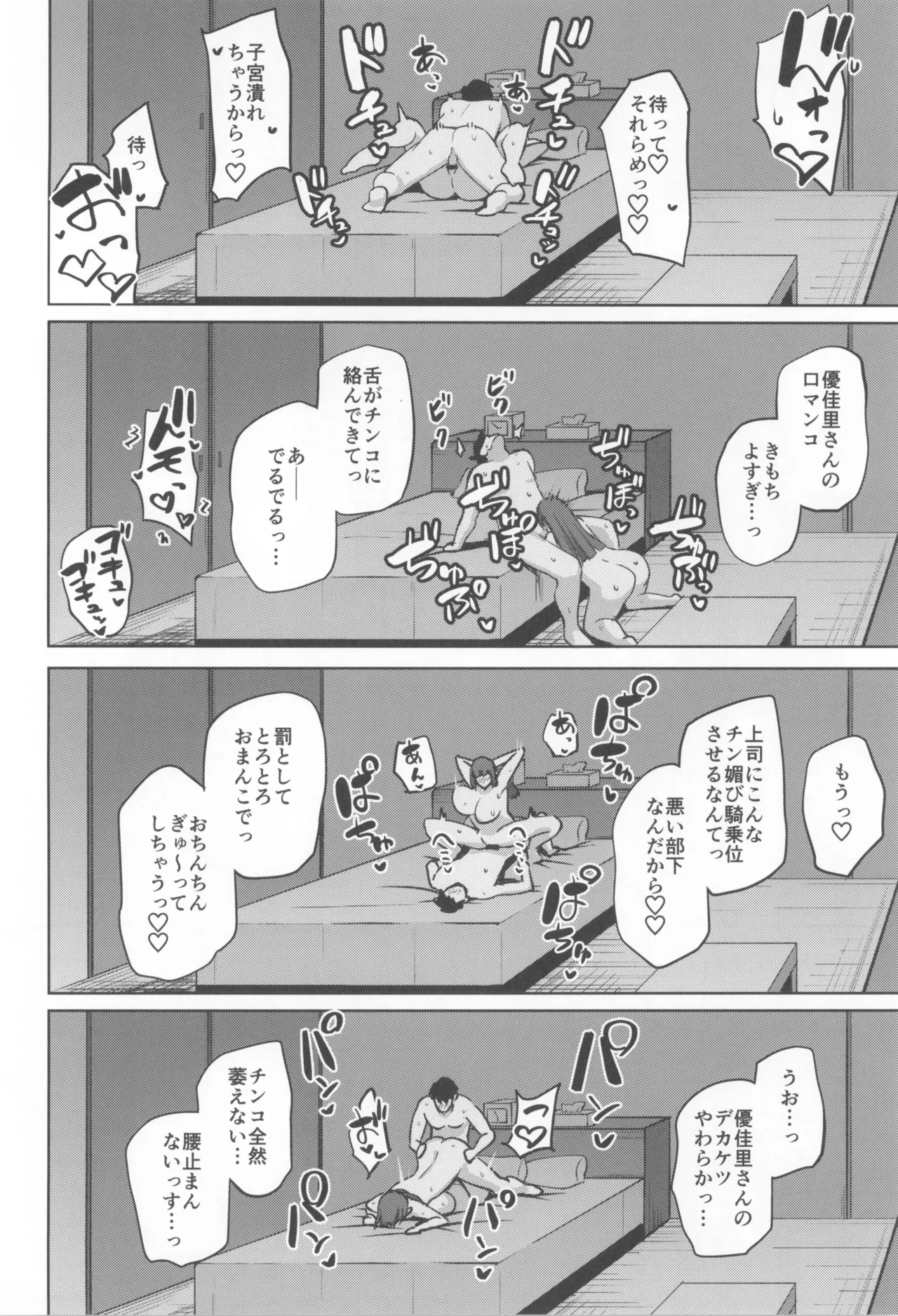 Jimi dakedo Kyounyuu na Onna Otaku Joushi no Seiyoku ga Yabai page 38 original parody - business suit big breasts hentai manga - read online free