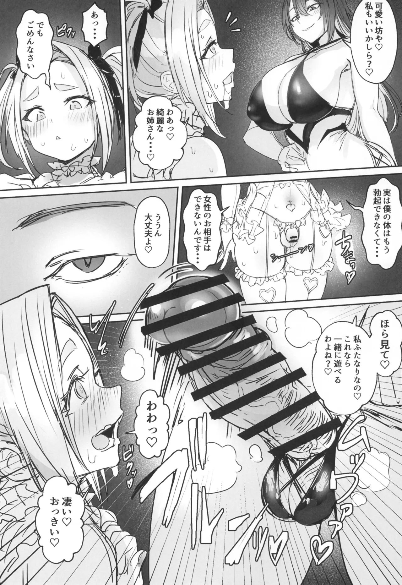 Otokonoko Yuusha no Himitsu no Fukujou - Page 17