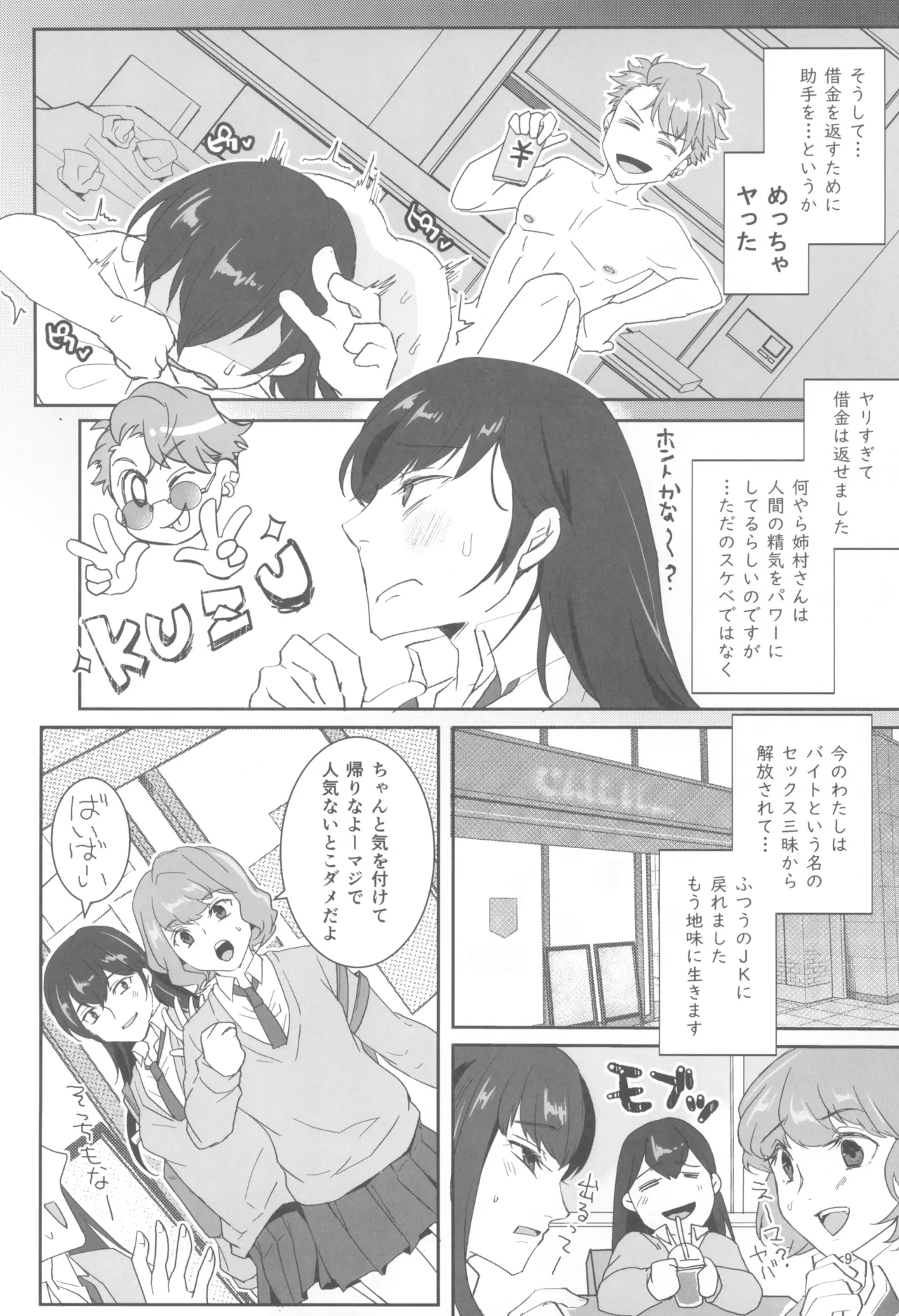 Kyou mo Watashi wa Tsuitenai - Page 11