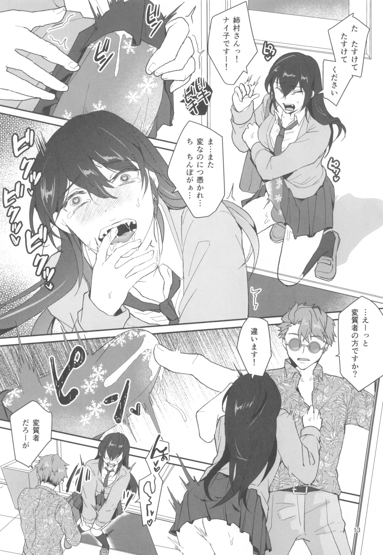 Kyou mo Watashi wa Tsuitenai - Page 15