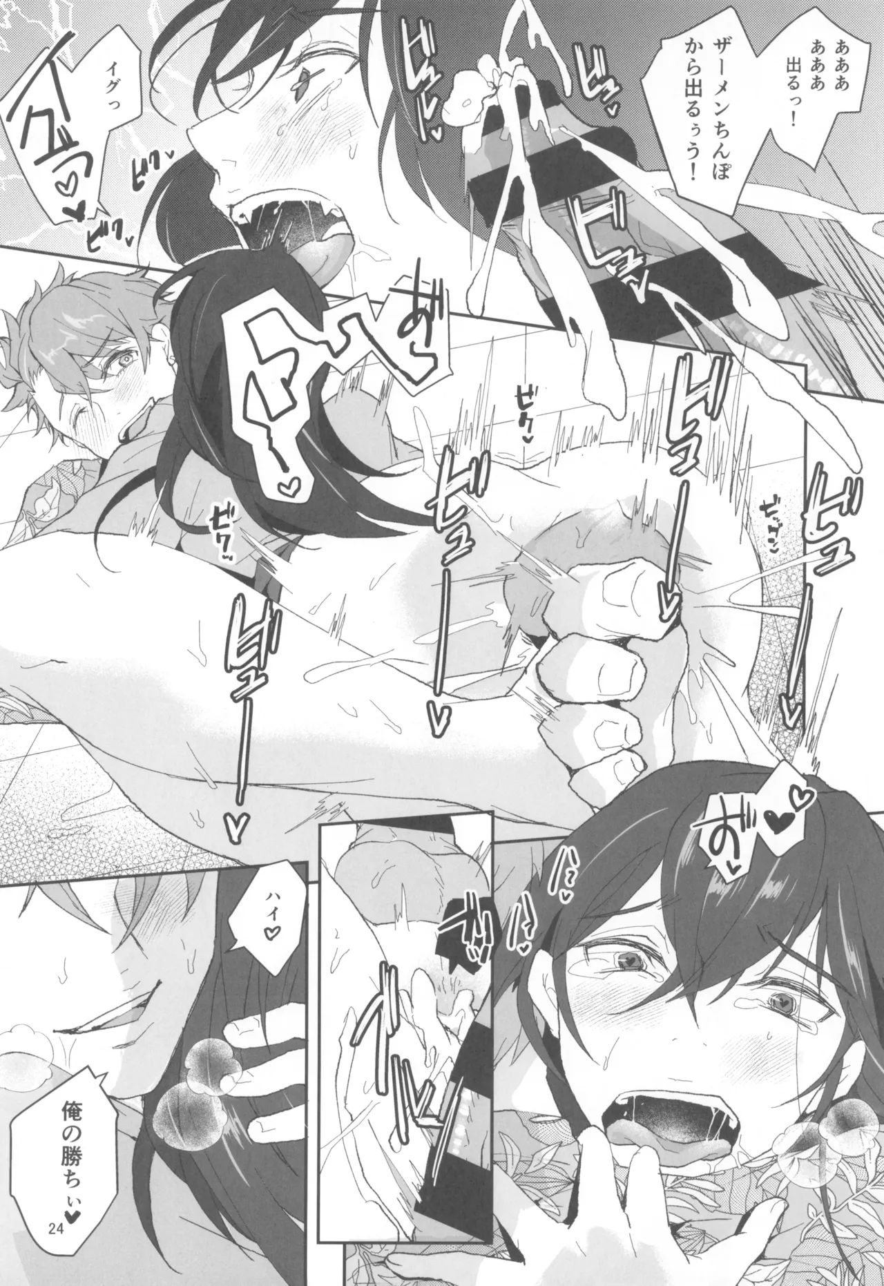 Kyou mo Watashi wa Tsuitenai - Page 26