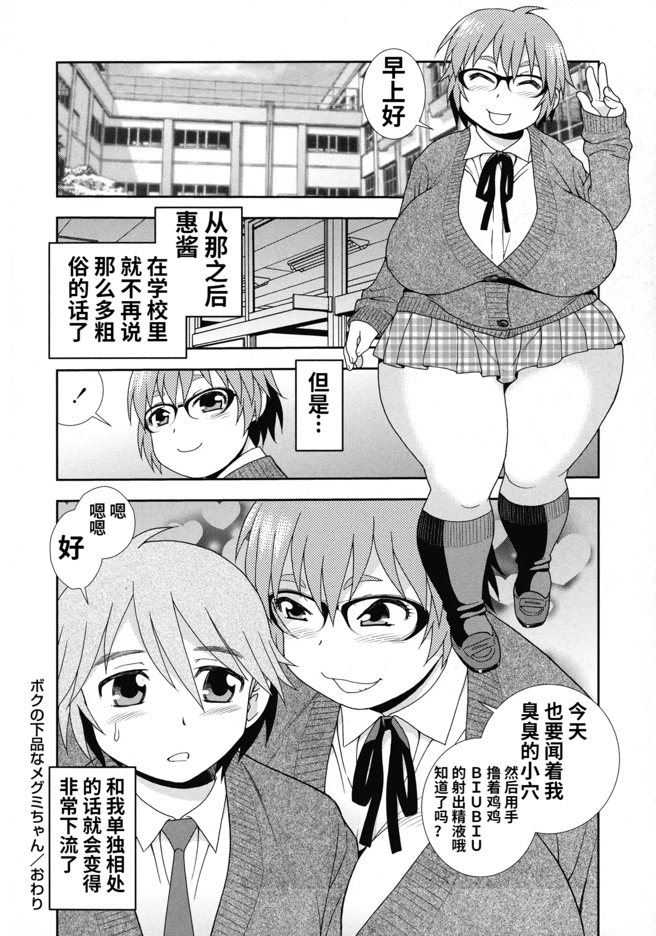 Mesubuta JK Nikubenki!!! - Page 102