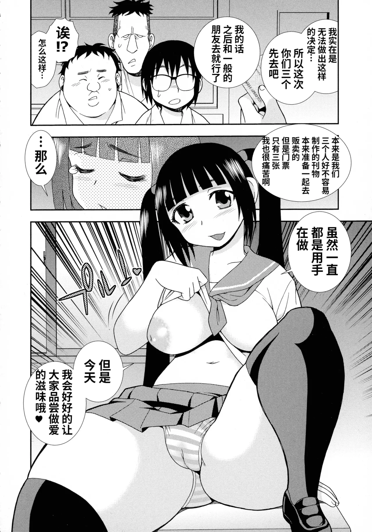 Mesubuta JK Nikubenki!!! page 108 - nakadashi swimsuit hentai manga - read online free