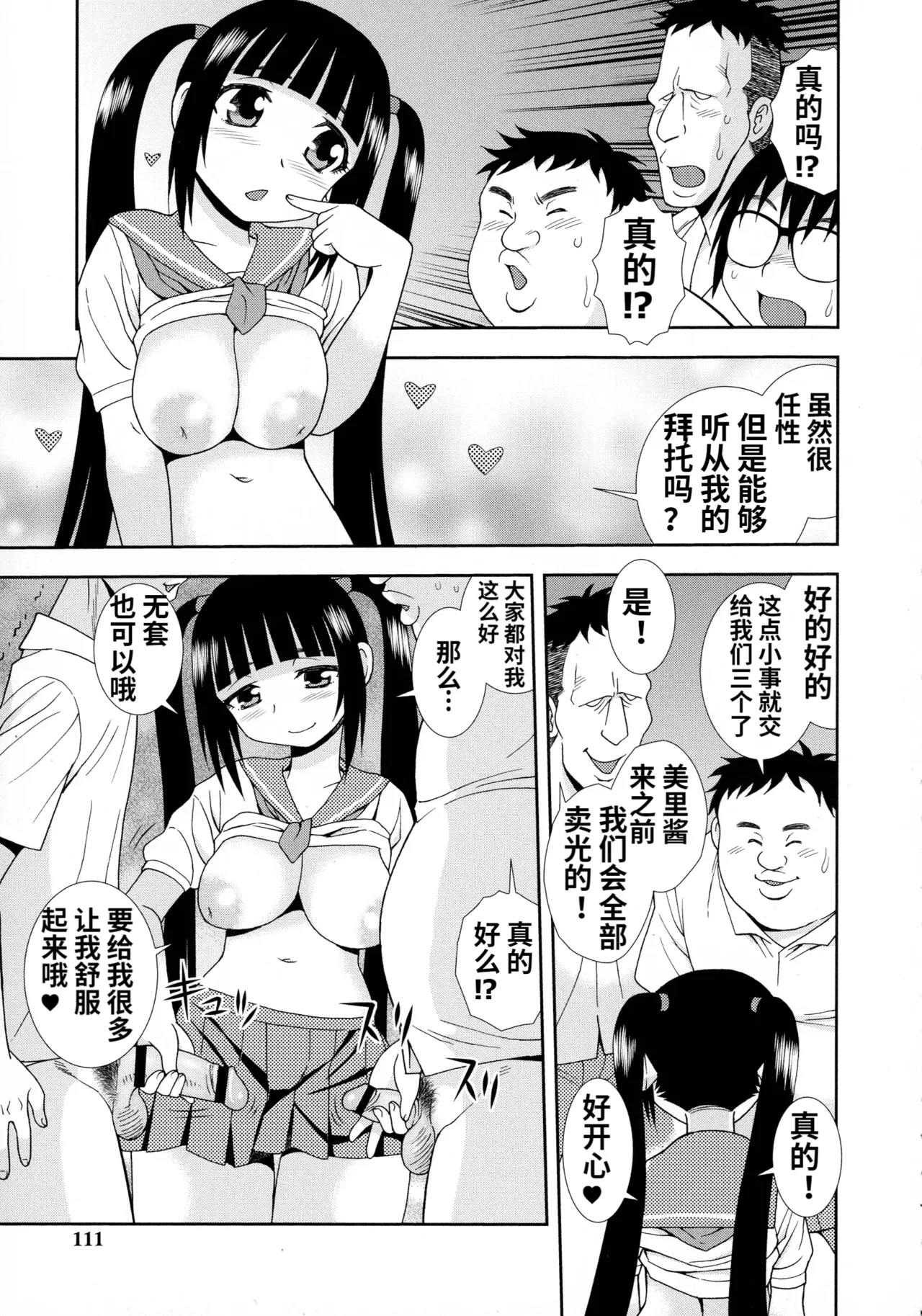 Mesubuta JK Nikubenki!!! page 109 - elf sweating hentai manga - read online free