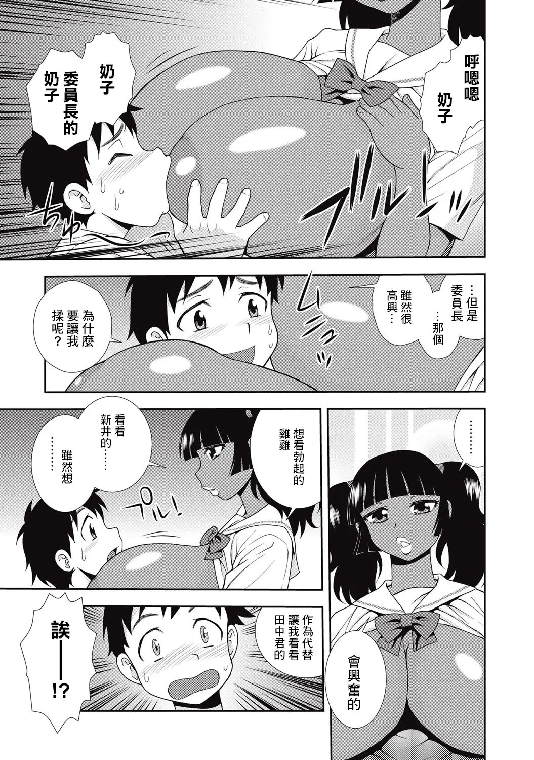 Mesubuta JK Nikubenki!!! - Page 123